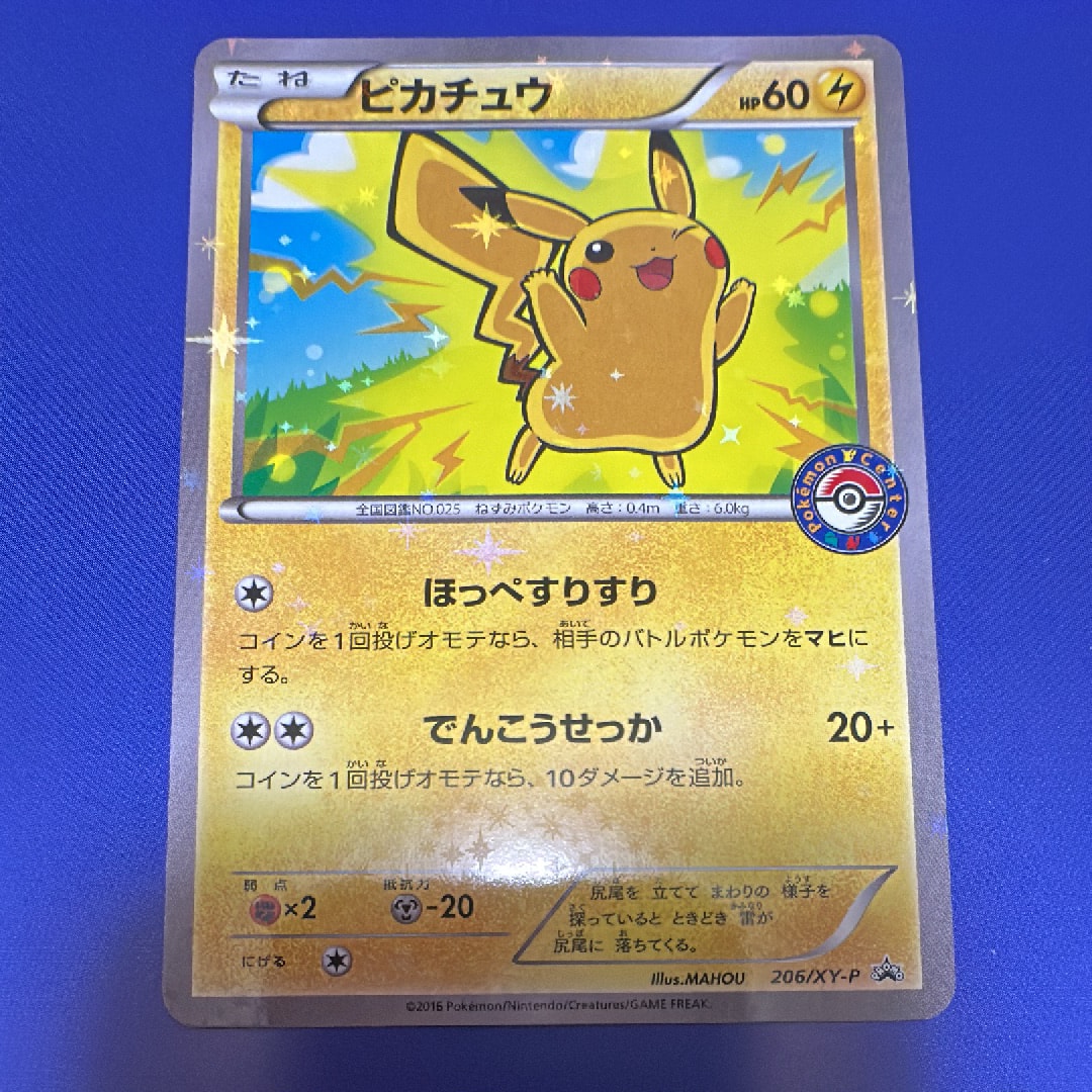 サッポロのピカチュウ PROMO SM-Pプロモカード 005/SM-P サッポロのピカチュウ: プロモ[SM-P 005](プロモーションカード「SM-P