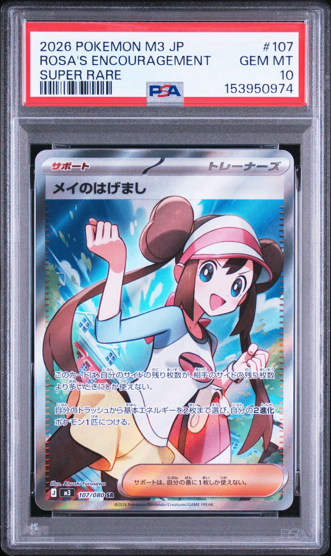 PSA10】メイのはげまし SR [M3 107/080](拡張パック「ムニキスゼロ