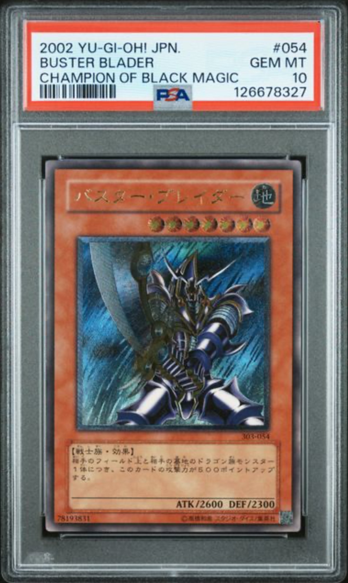 バスター・ブレイダー UL [303-054](黒魔導の覇者)