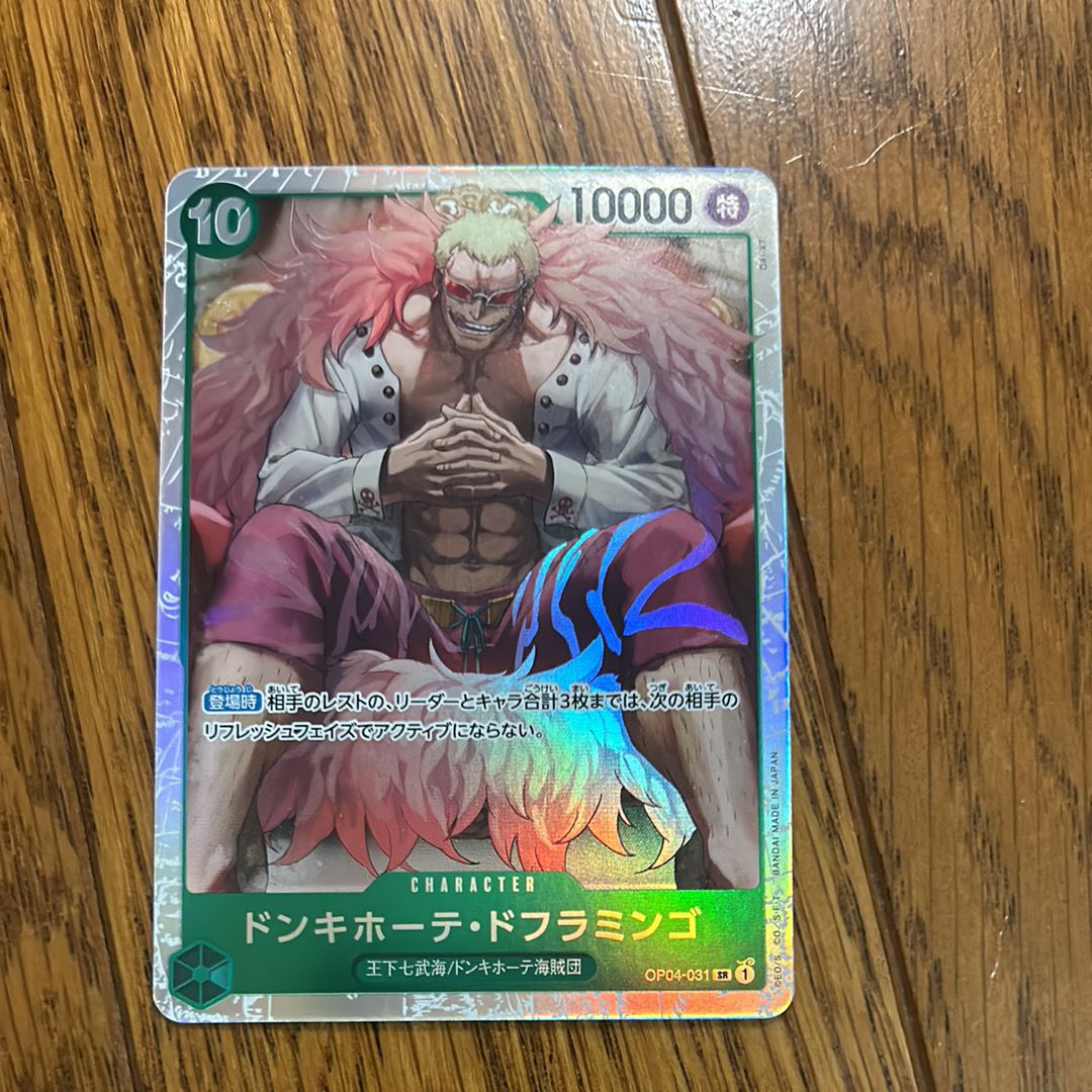 ドンキホーテ・ドフラミンゴ SR [OP04-031](プレミアムブースター「ONE PIECE CARD THE BEST」)