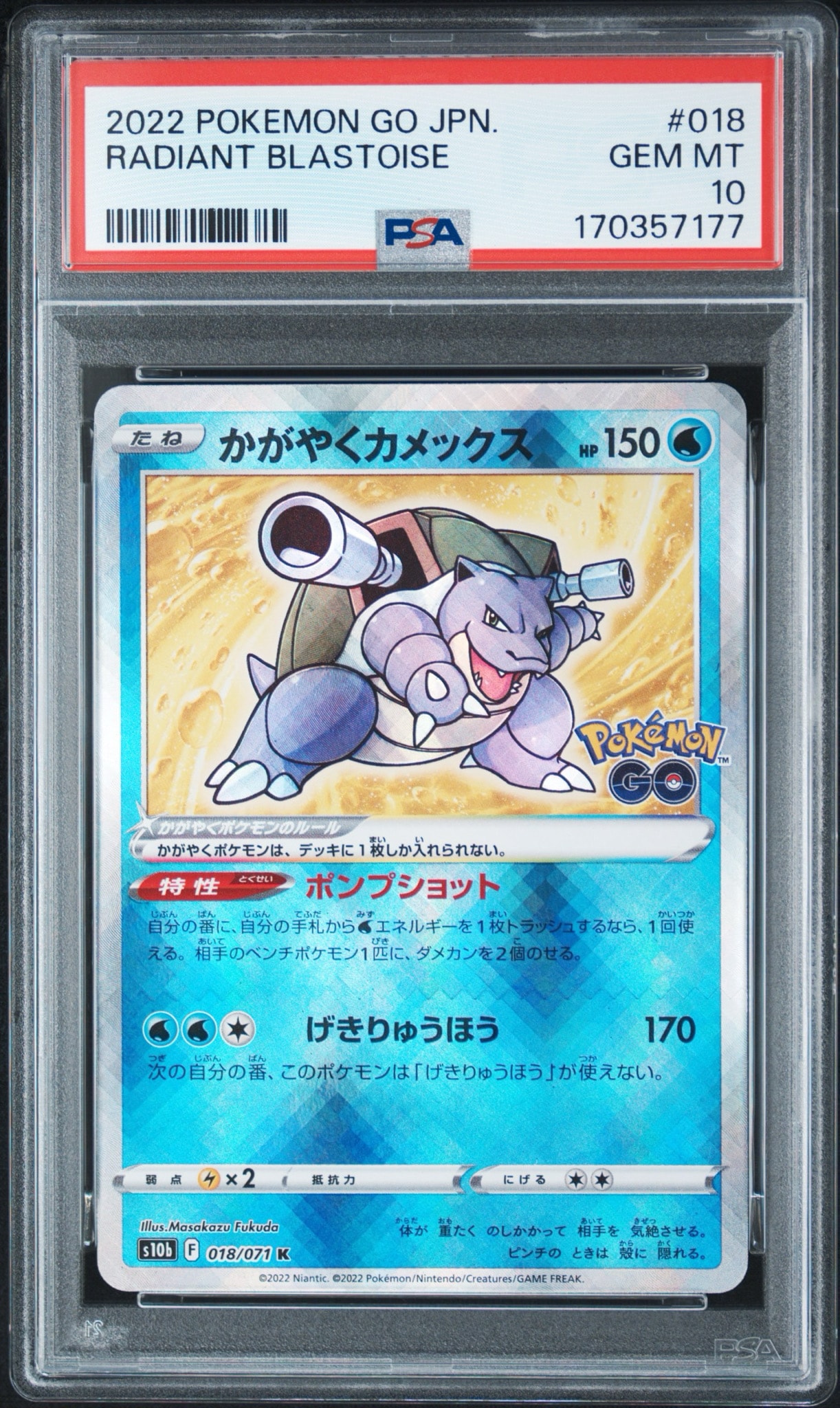 かがやくカメックス K[s10b 018/071](強化拡張パック「Pokemon GO