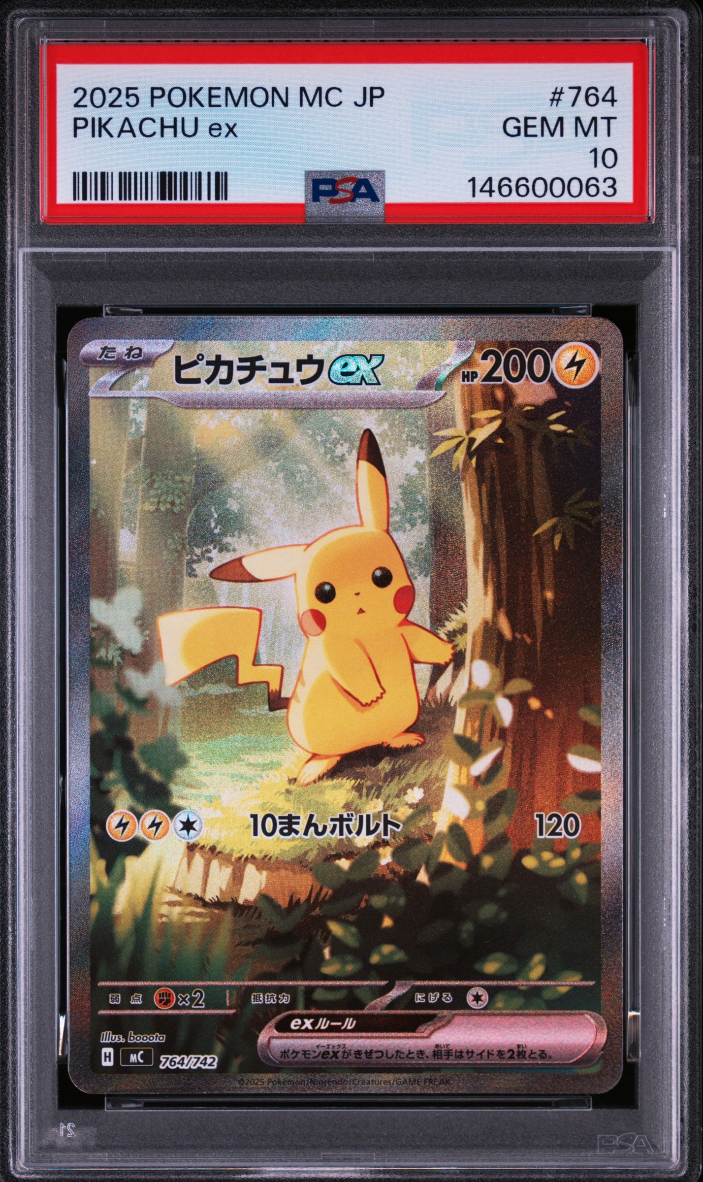 ピカチュウex SAR仕様 [MC 764/742](スタートデッキ100「バトル