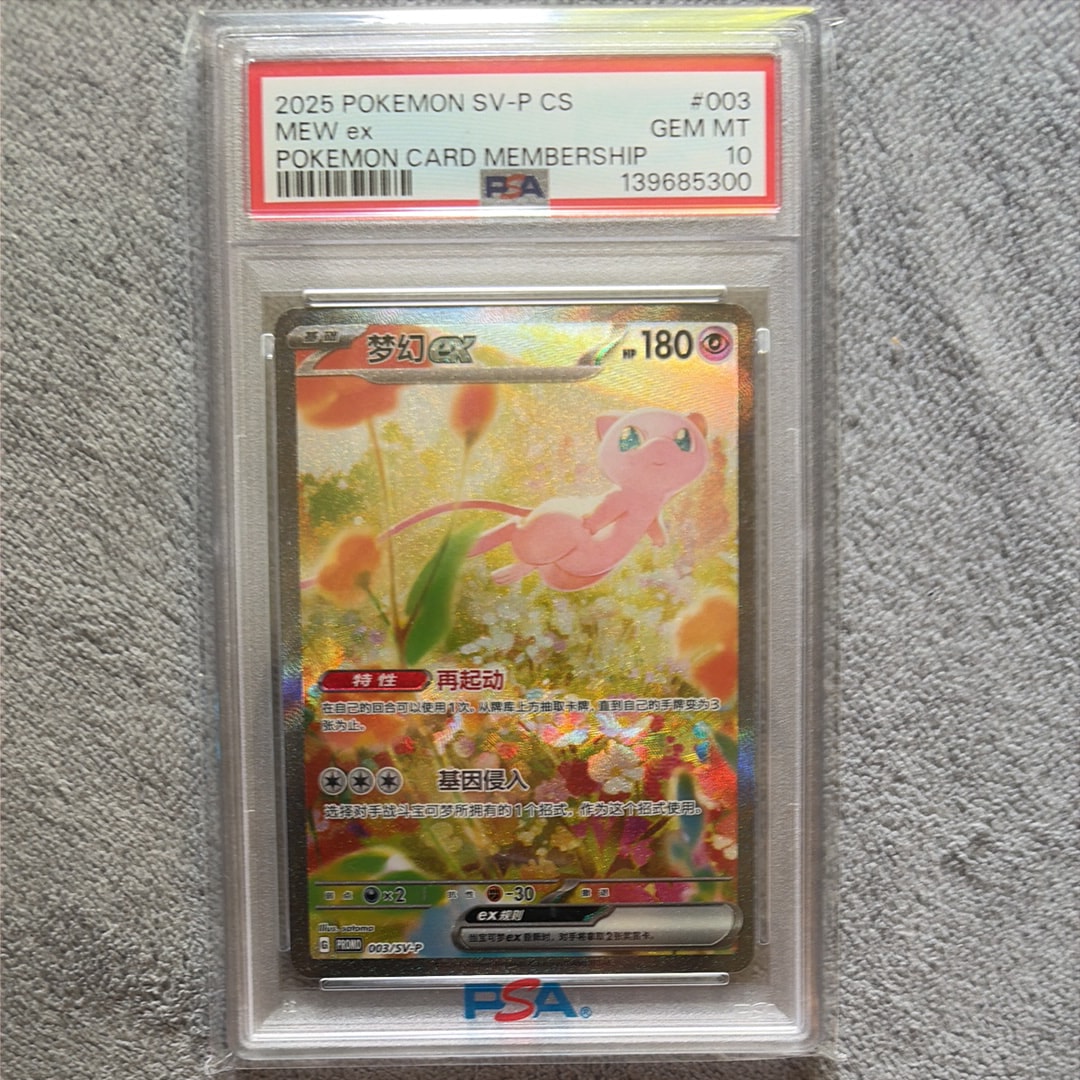 PSA9】ミュウex P [SV-P 003]【中国語版】(プロモーションカード