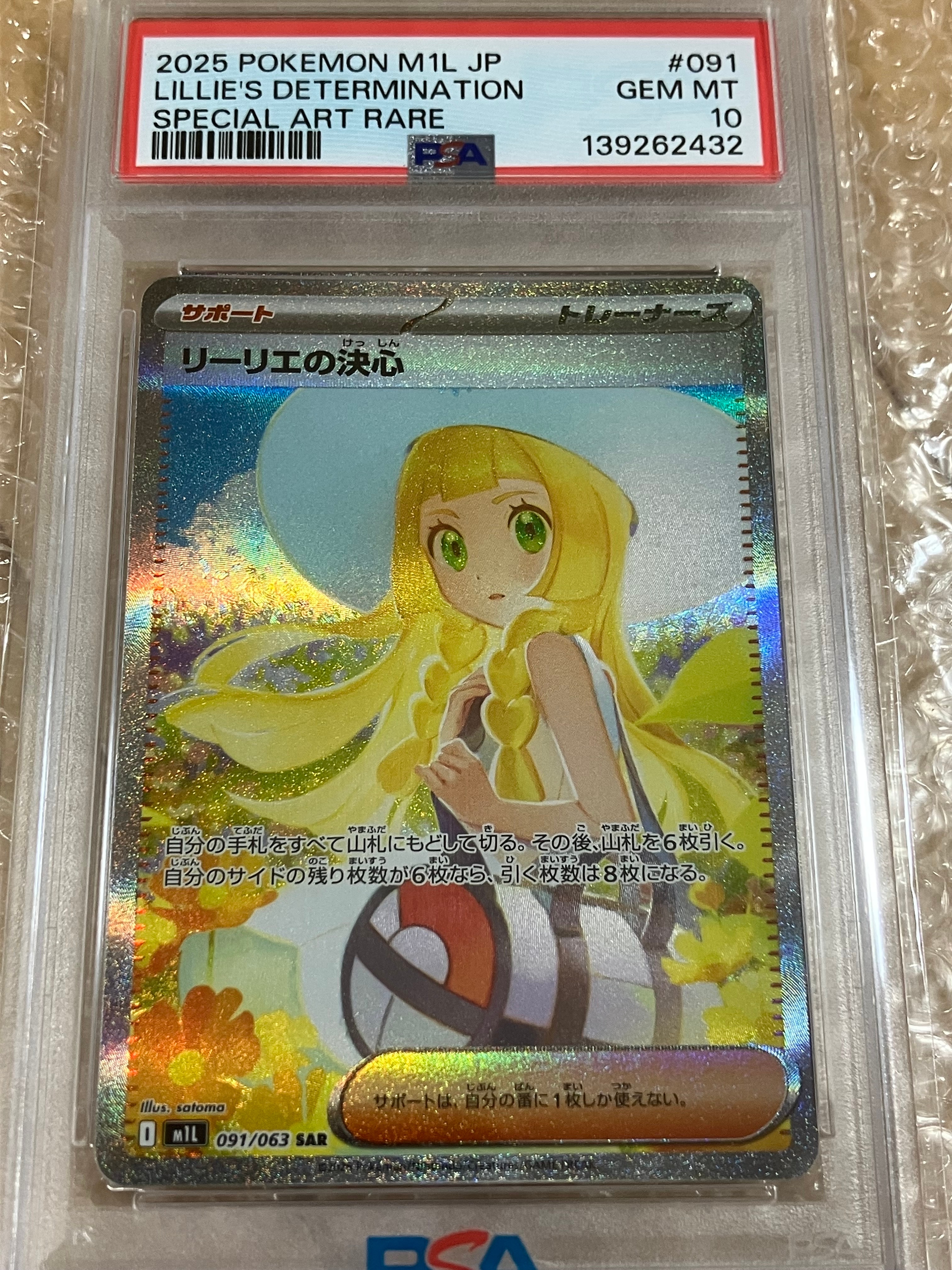 リーリエの決心 SAR [M1L 091/063](拡張パック「メガブレイブ」)
