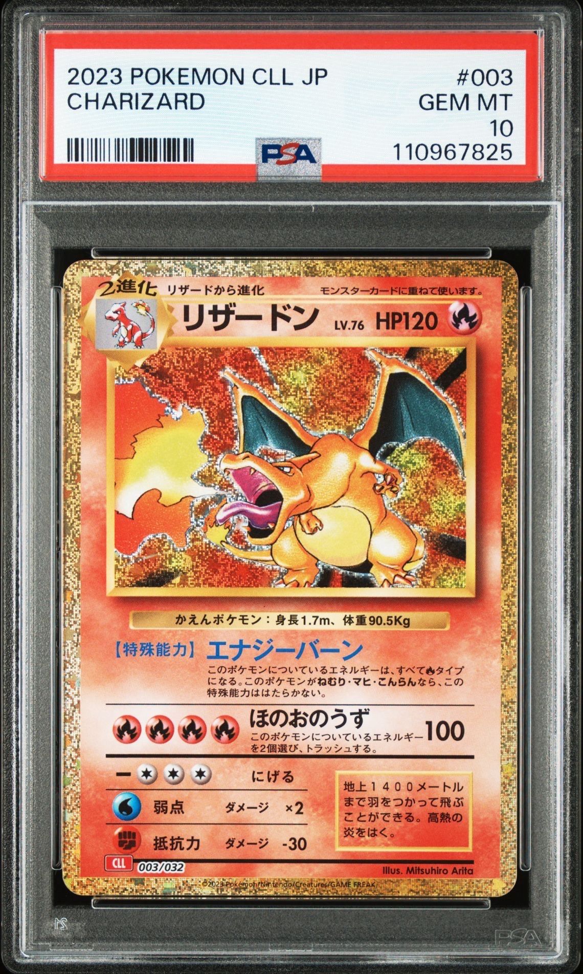 リザードン [CLL 003/032](ポケモンカードゲーム Classic)