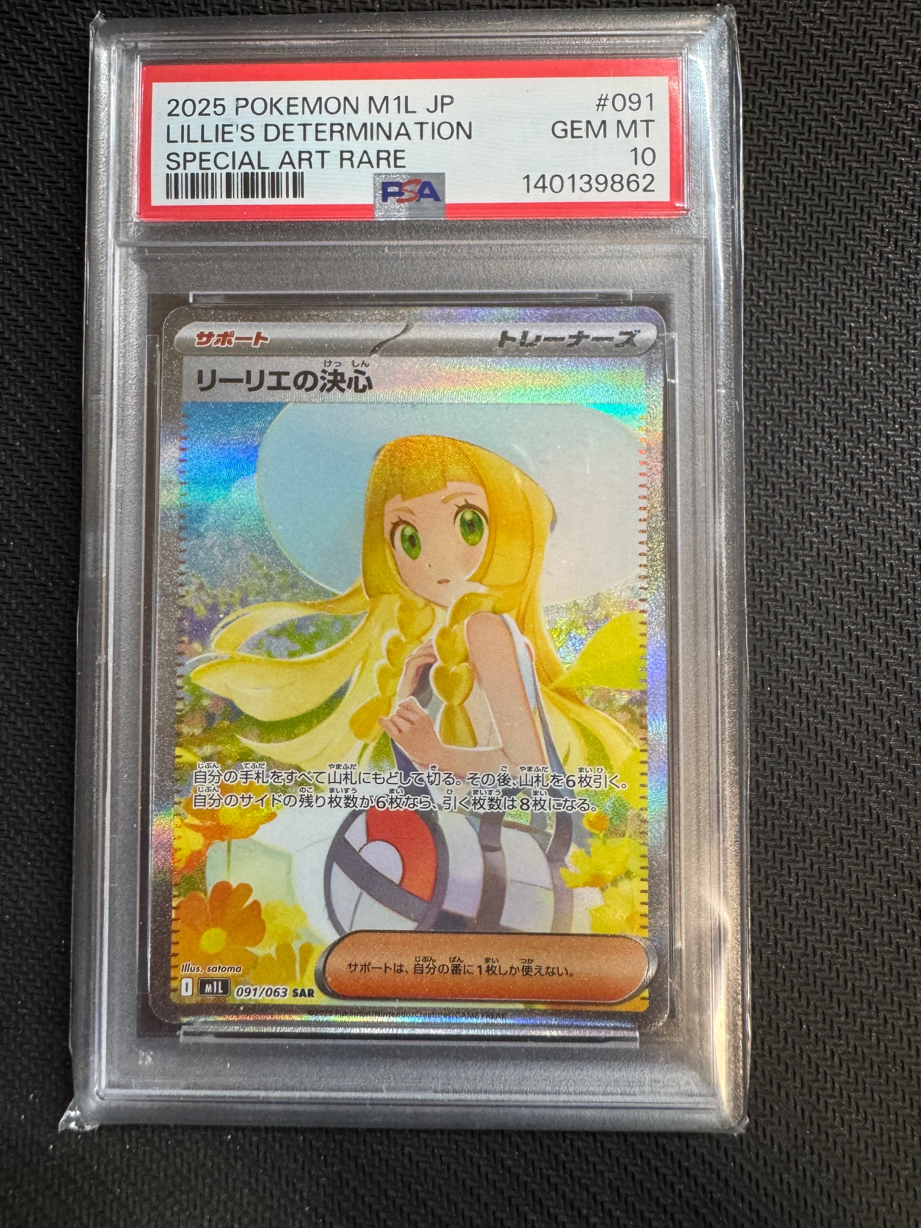 リーリエの決心 SAR [M1L 091/063](拡張パック「メガブレイブ」)