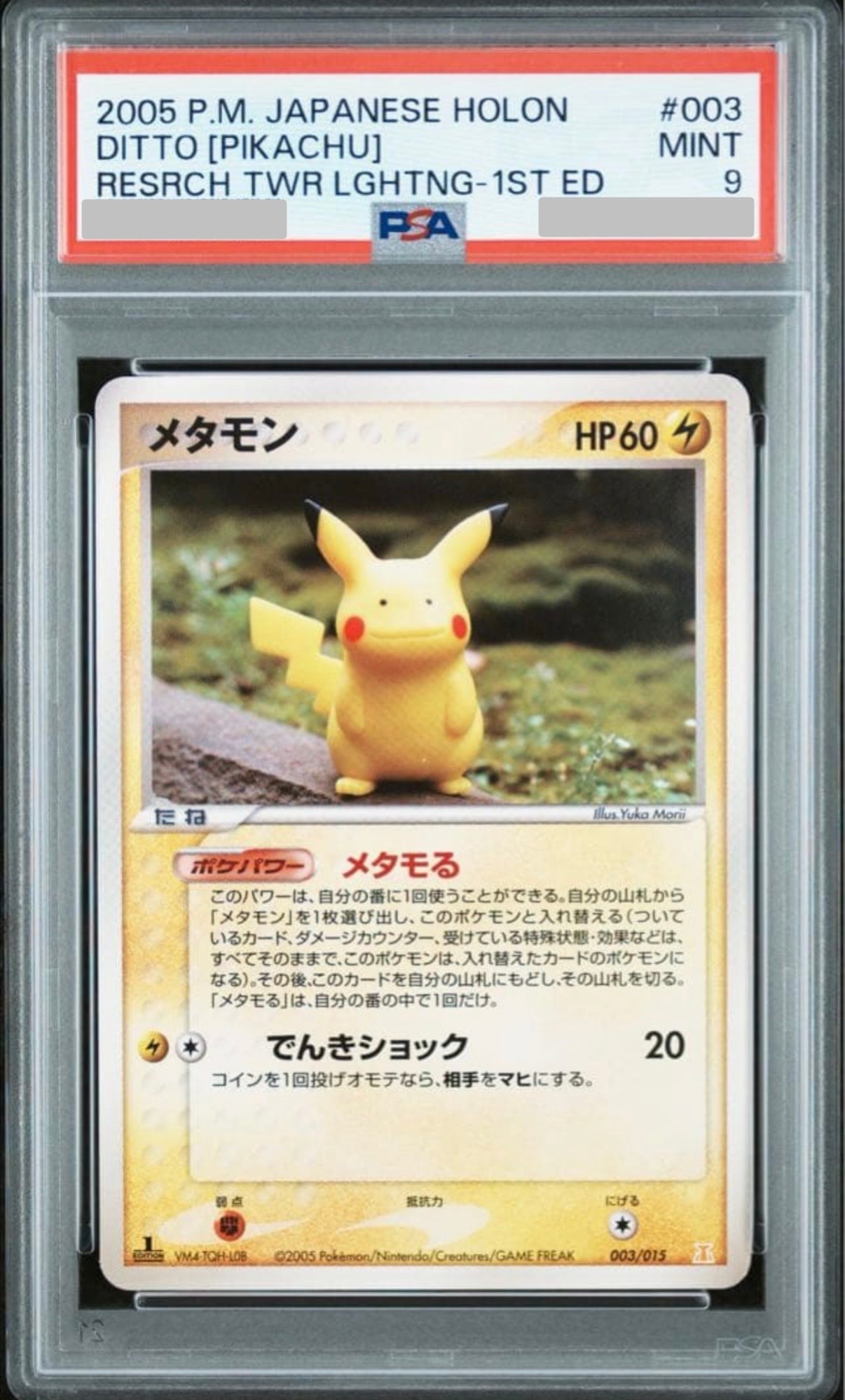 PSA10】メタモン :1ED [PCG 003/015](ホロンの研究塔ハーフデッキ1/2