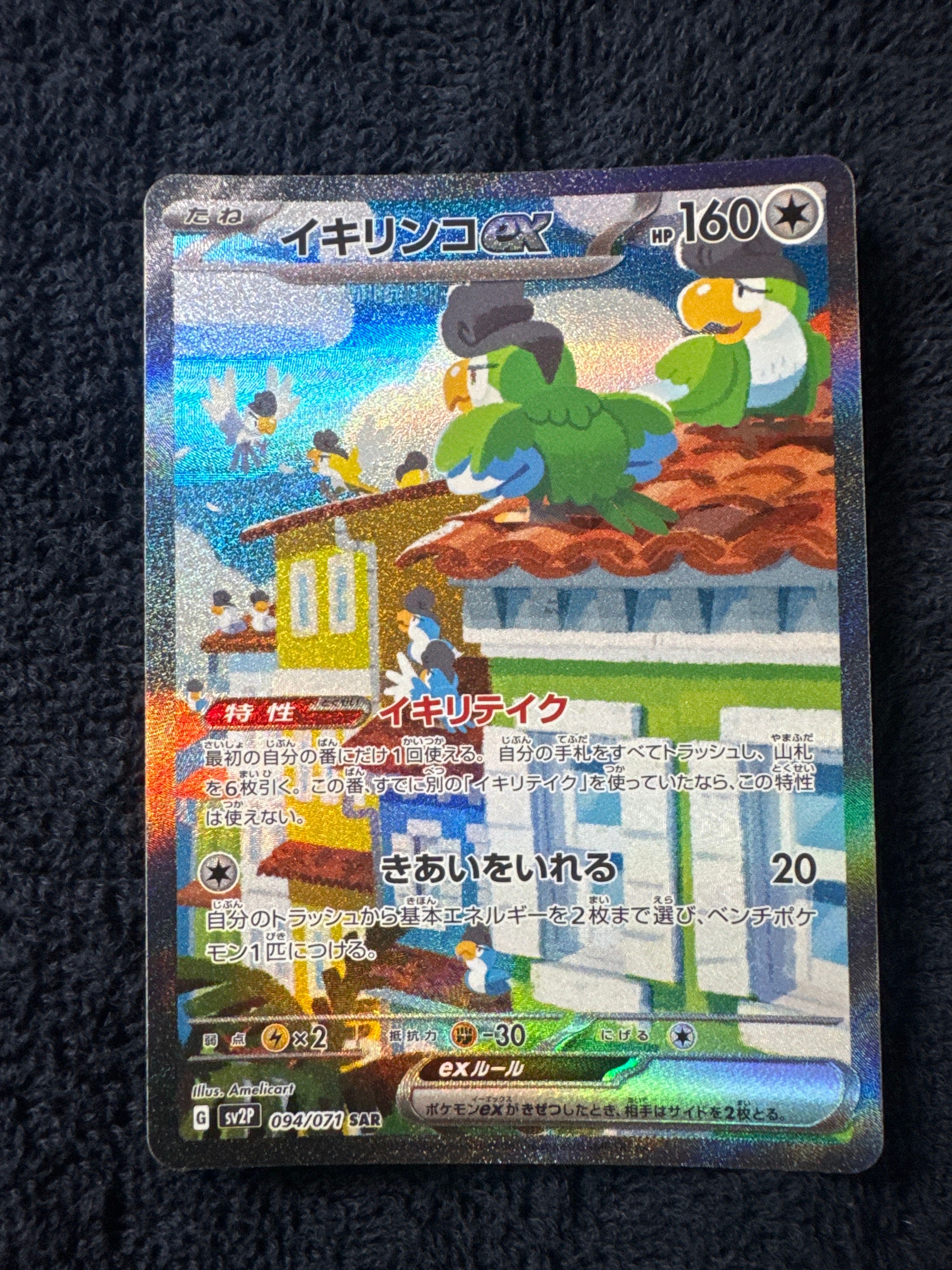 Squawkabilly ex SAR[SV2P 094/071](Expansion Pack "Snow hazard")