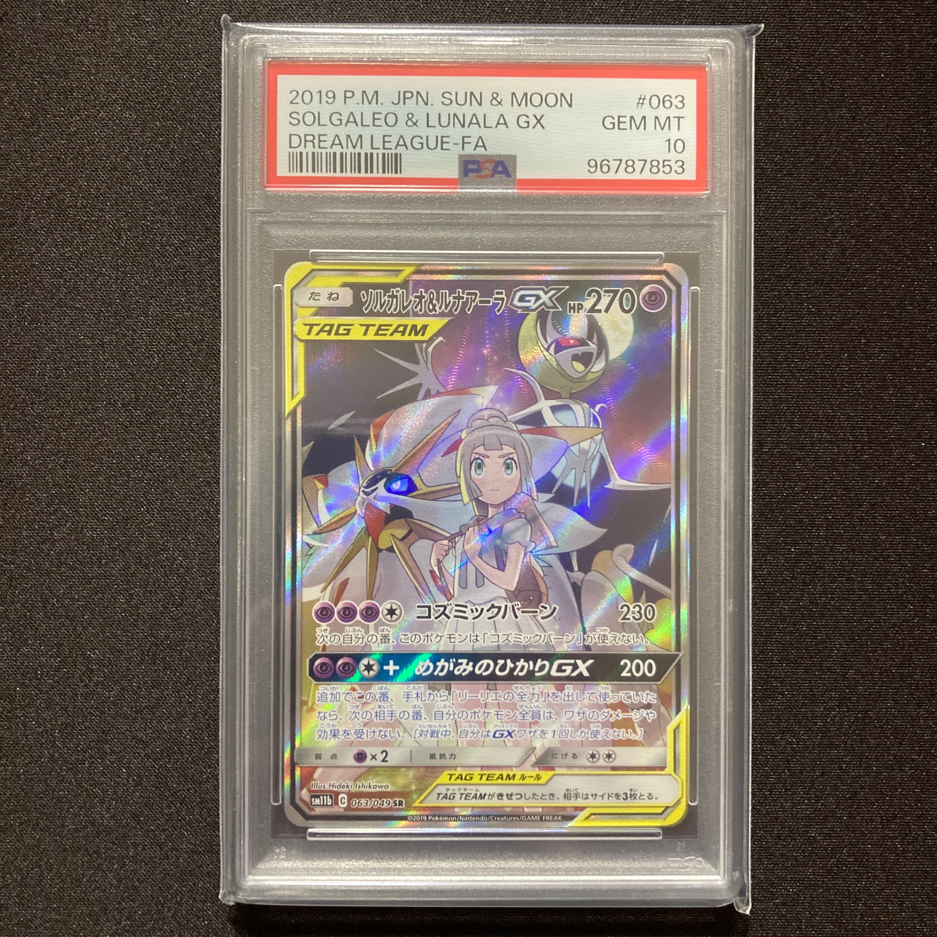 ソルガレオ&ルナアーラGX (リーリエ) SR :SA (ソルルナGX) [SM11b 063/049](強化拡張パック「ドリームリーグ」)