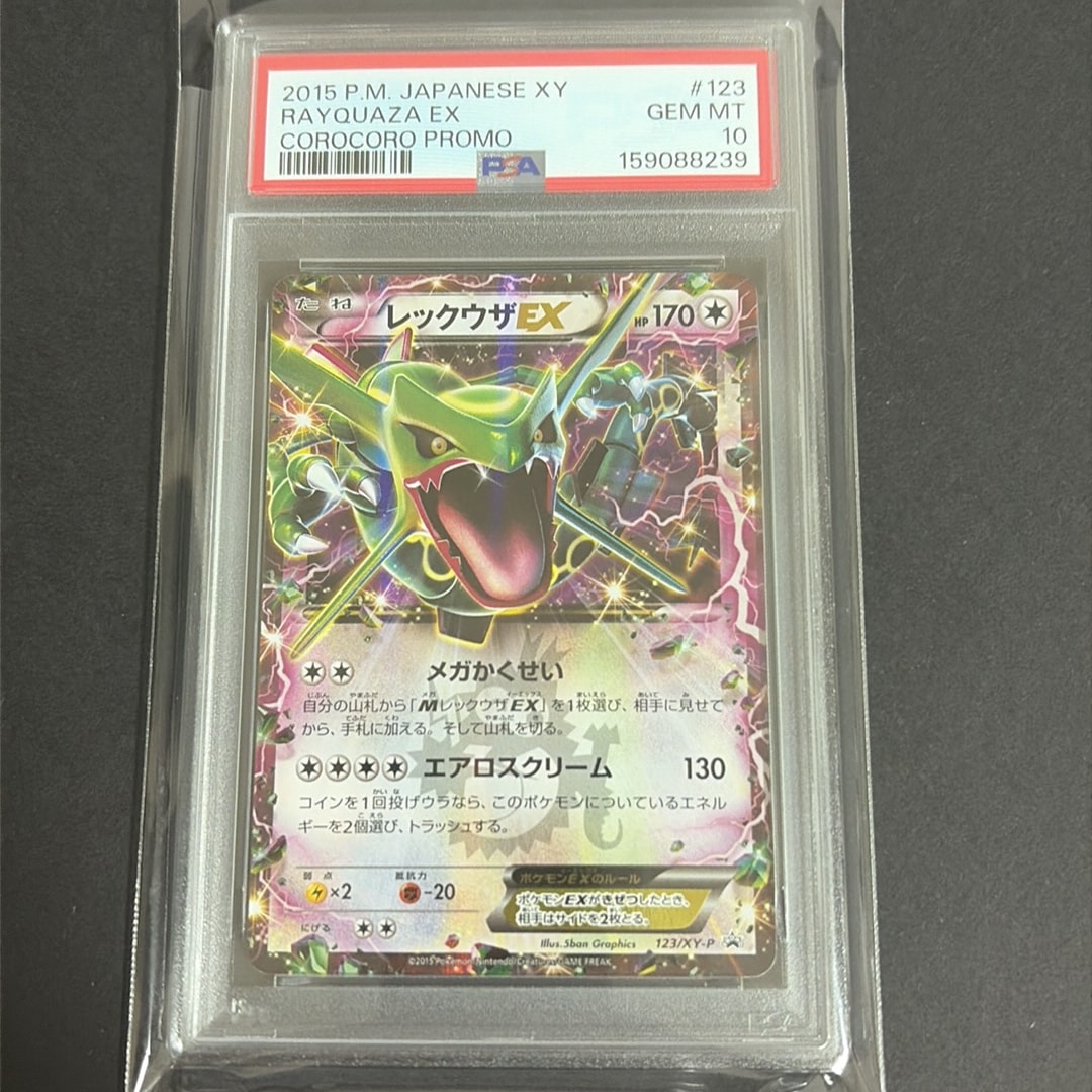 レックウザEX P [XY-P 123](プロモーションカード「月刊コロコロ
