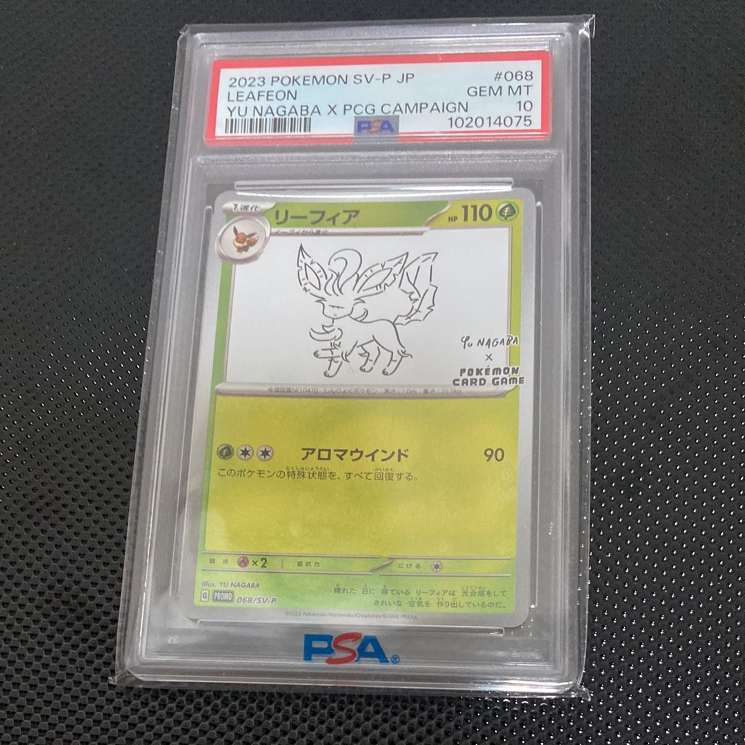 リーフィア: プロモ [SV-P 068](「YU NAGABA×ポケモンカードゲーム」プロモーションカード「SV-P」)