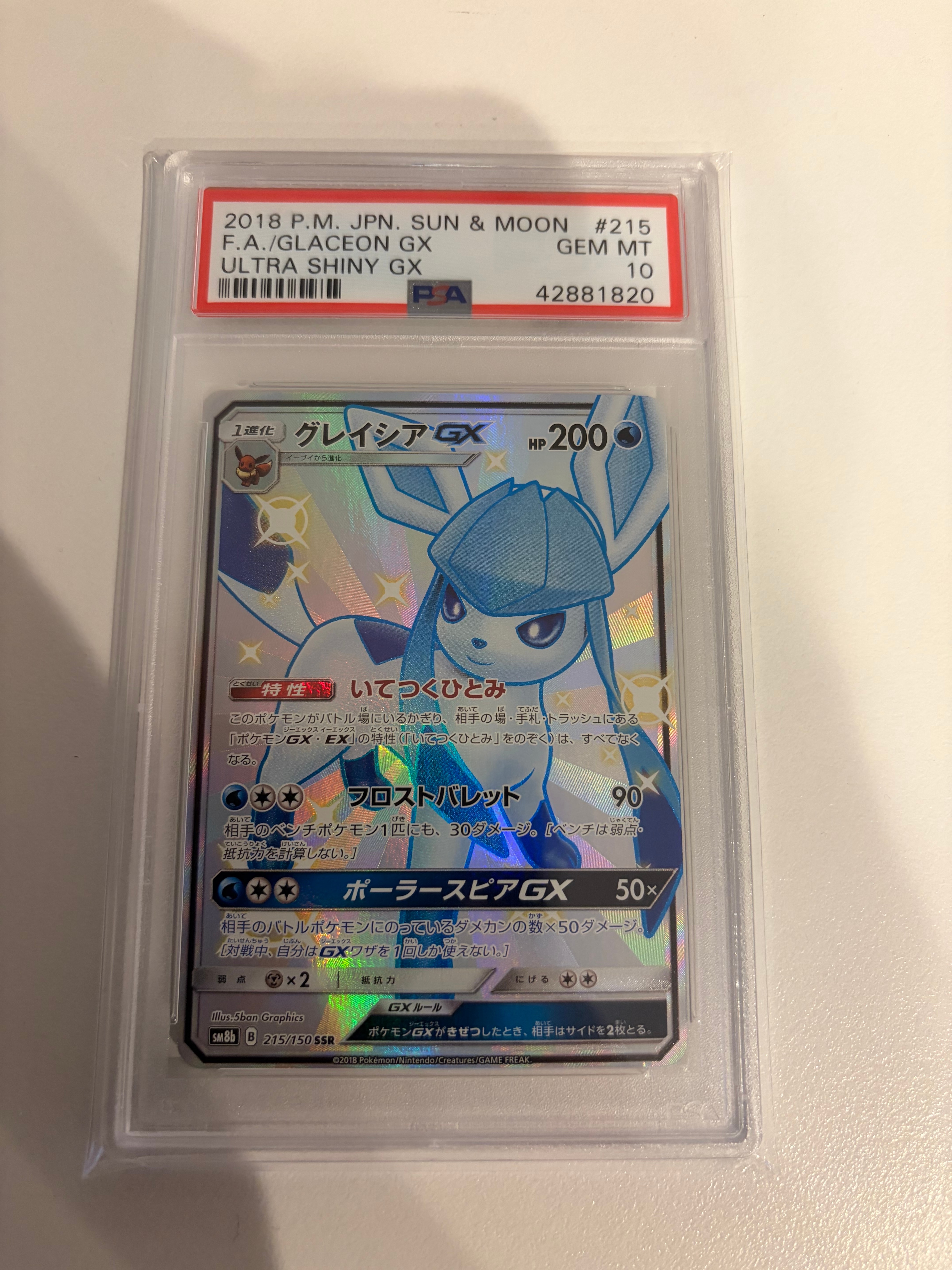 グレイシアGX SSR[SM8b 215/150](ハイクラスパック「GXウルトラ