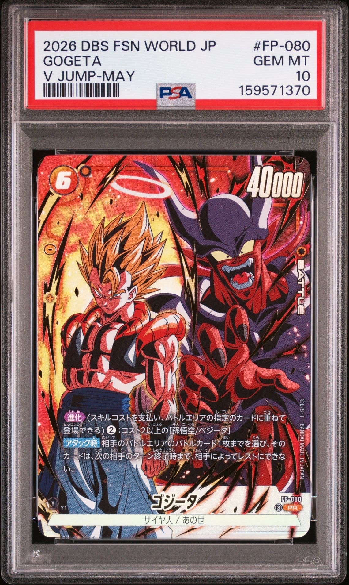 孫悟空 R [FB05-053](フュージョンワールド「1st COMPLETE CARD