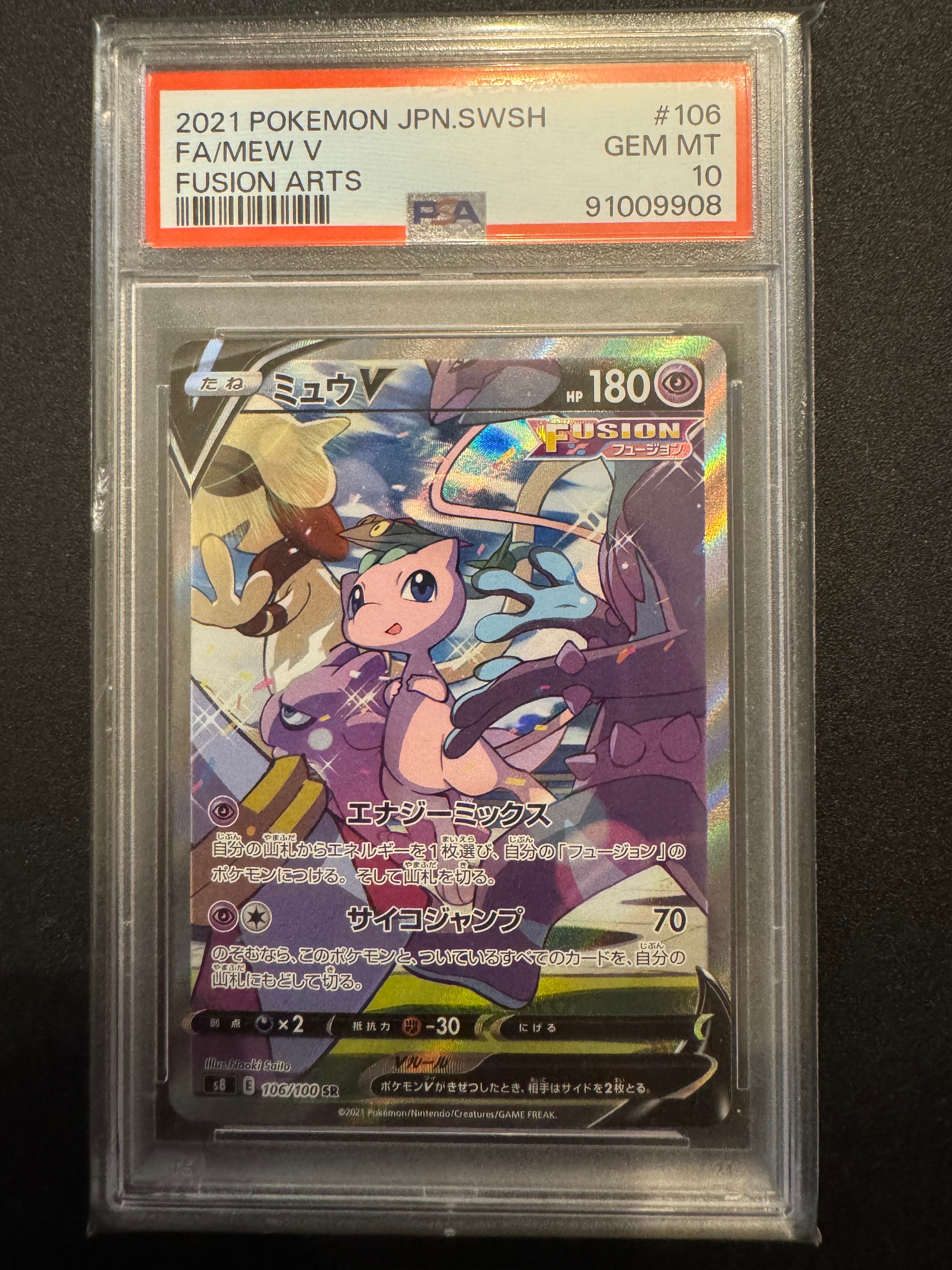 ミュウV SR: SA[S8 106/100](拡張パック「フュージョンアーツ」)