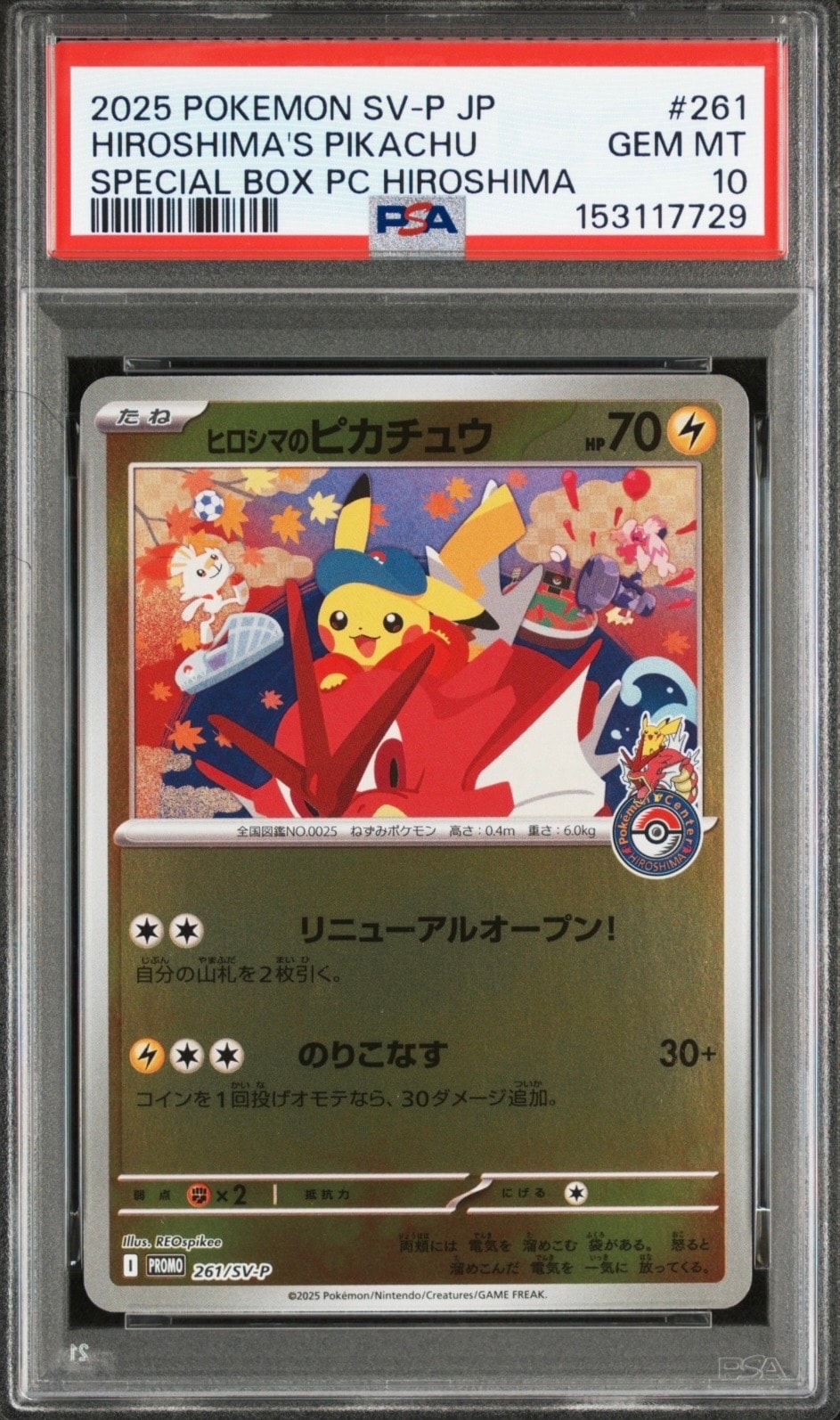 ヒロシマのピカチュウ P [SV-P 261](スペシャルBOX「ポケモンセンターヒロシマ」)