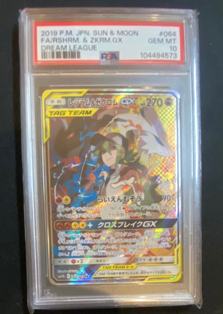 レシラム&ゼクロムGX (N) SR :SA [SM11b 064/049](強化拡張パック「ドリームリーグ」)
