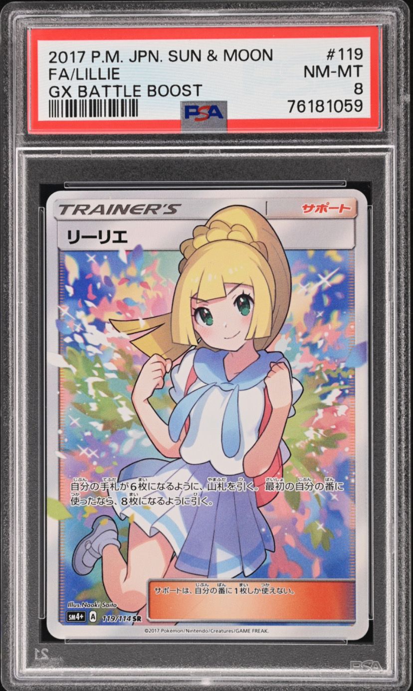 リーリエ(がんばリーリエ) SR[SM4+ 119/114](ハイクラスパック「GXバトルブースト」)