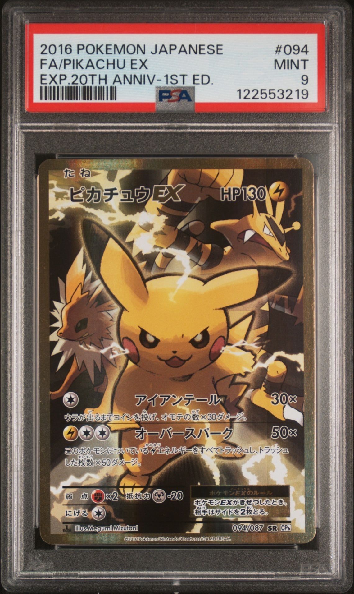 PSA9】ピカチュウEX SR :1ED [CP6 094/087](コンセプトパック