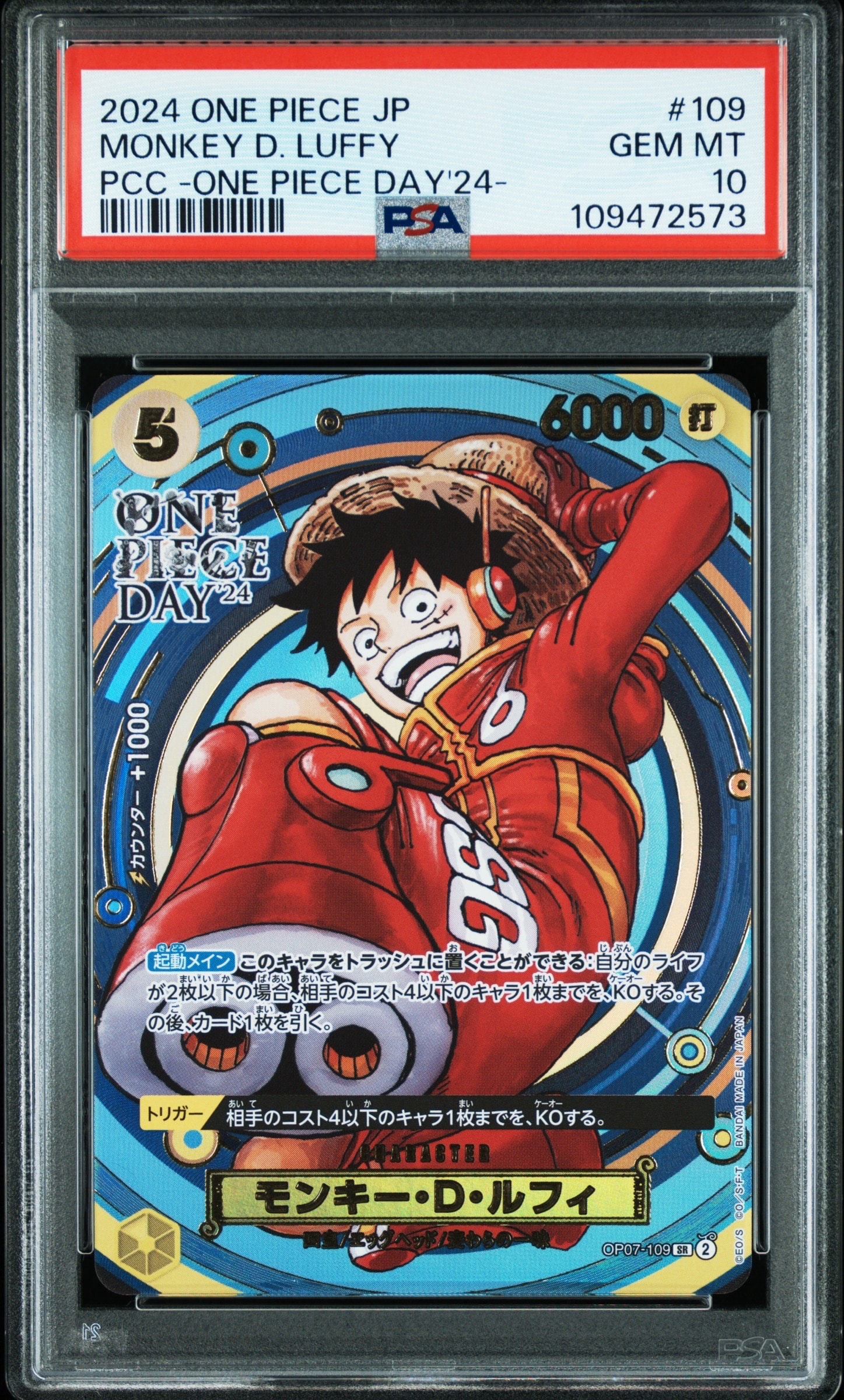 モンキー・D・ルフィ SR [OP07-109](プレミアムカードコレクション「- ワンピース デイ' 24-」)