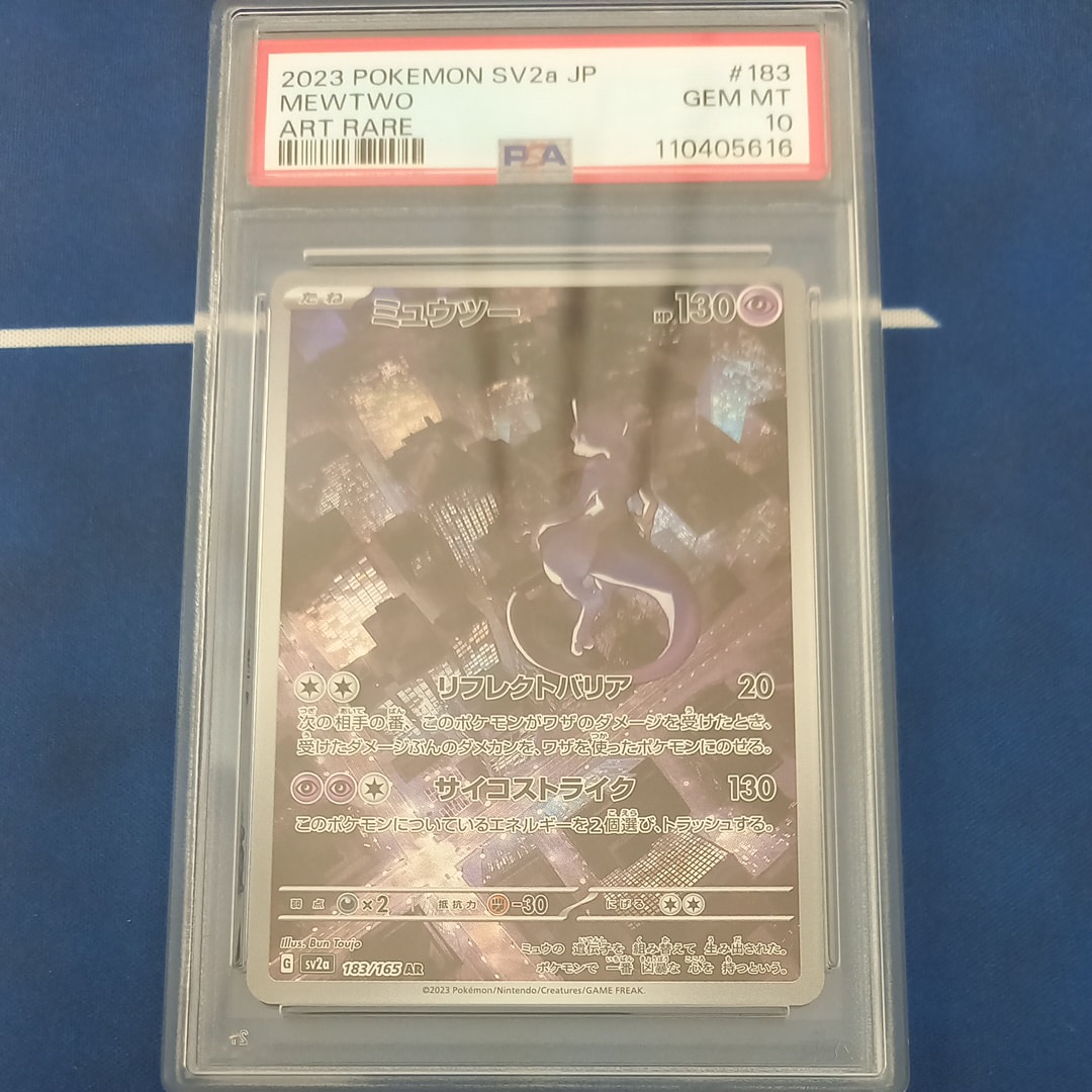 ミュウツー AR[SV2a 183/165](強化拡張パック「ポケモンカード151」)
