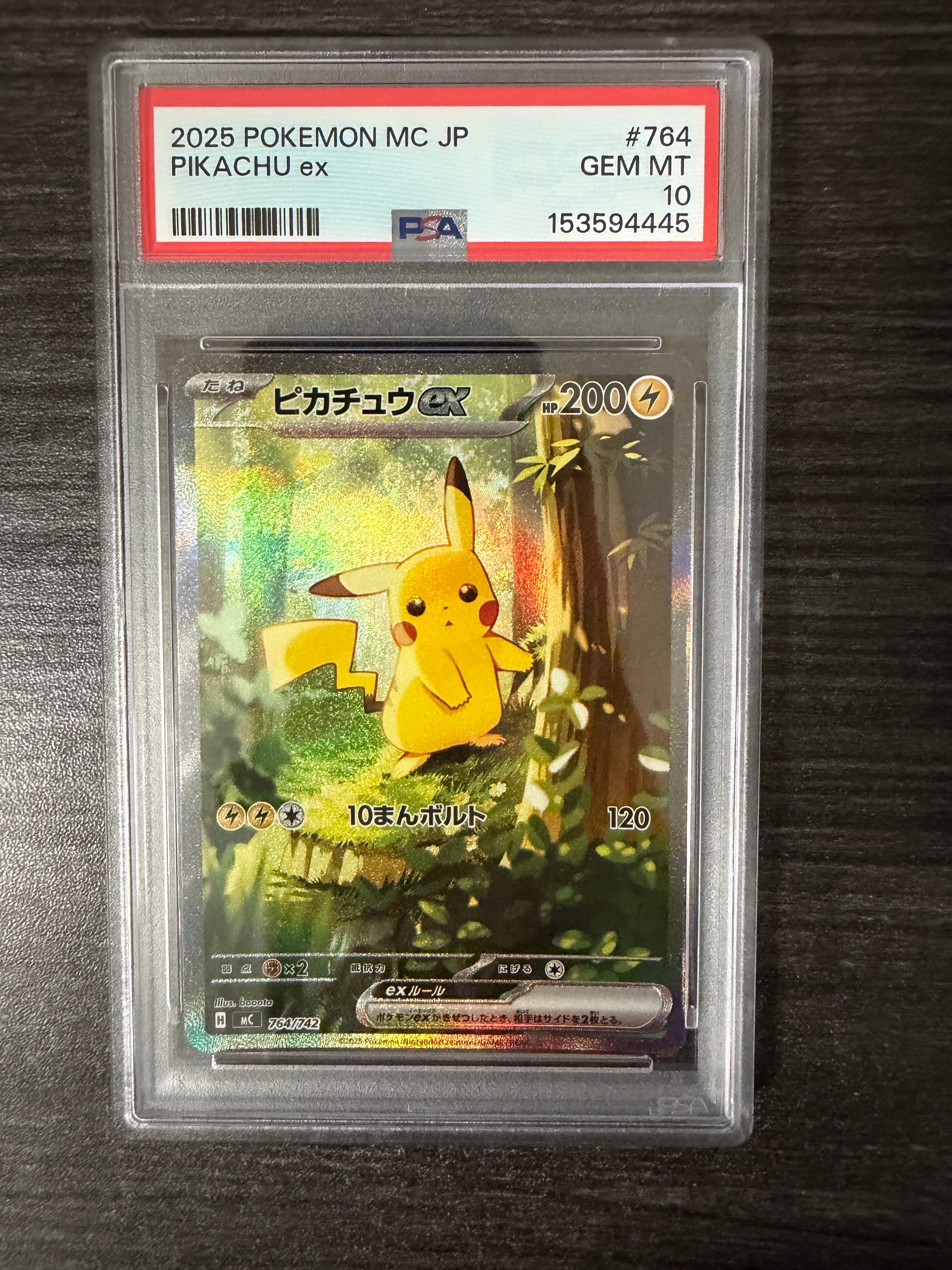 ピカチュウex SAR仕様 [MC 764/742](スタートデッキ100「バトル