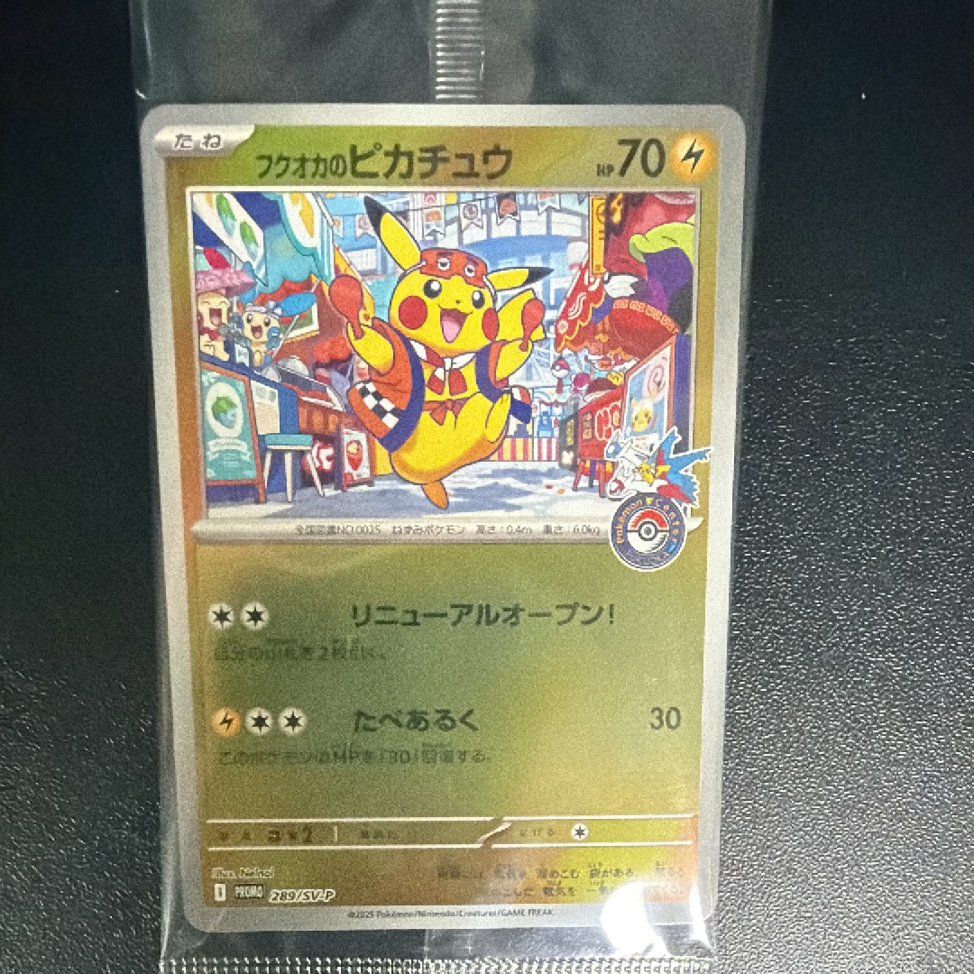 フクオカのピカチュウ P [SV-P 289](スペシャルBOX「ポケモンセンターフクオカ」)