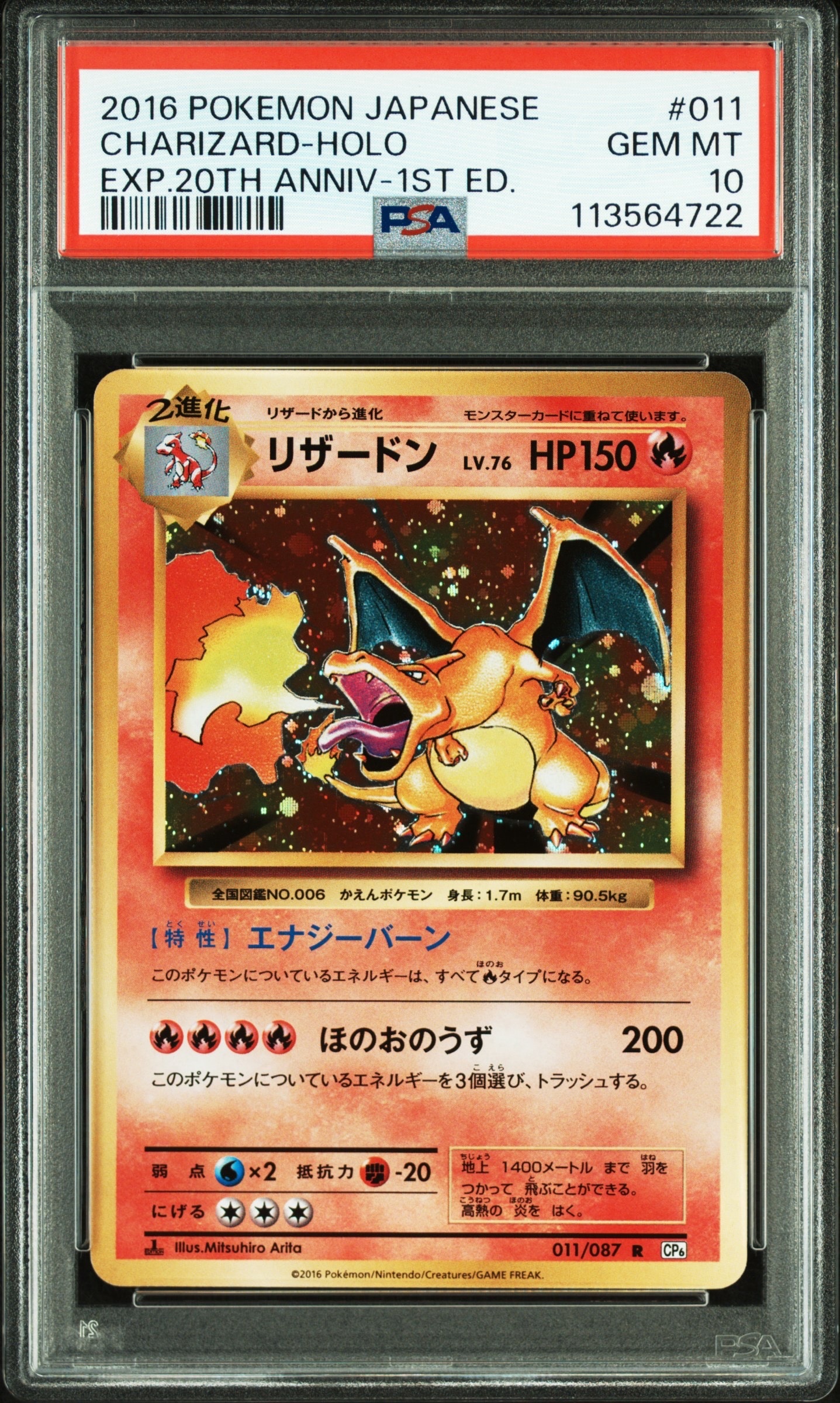 リザードン R :1ED [CP6 011/087](コンセプトパック「ポケットモンスターカードゲーム 拡張パック 20th Anniversary」)