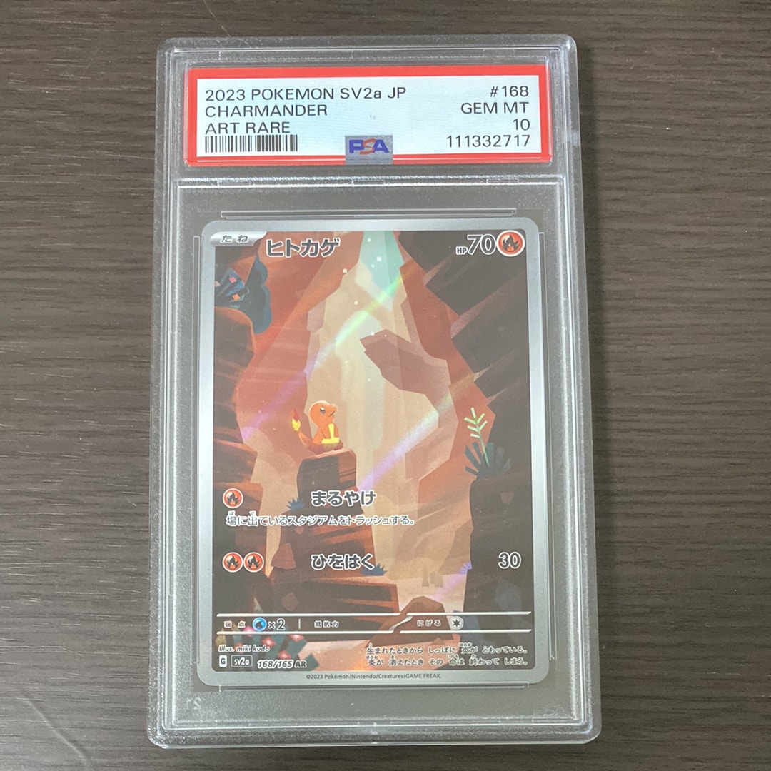 ヒトカゲ AR[SV2a 168/165](強化拡張パック「ポケモンカード151」)