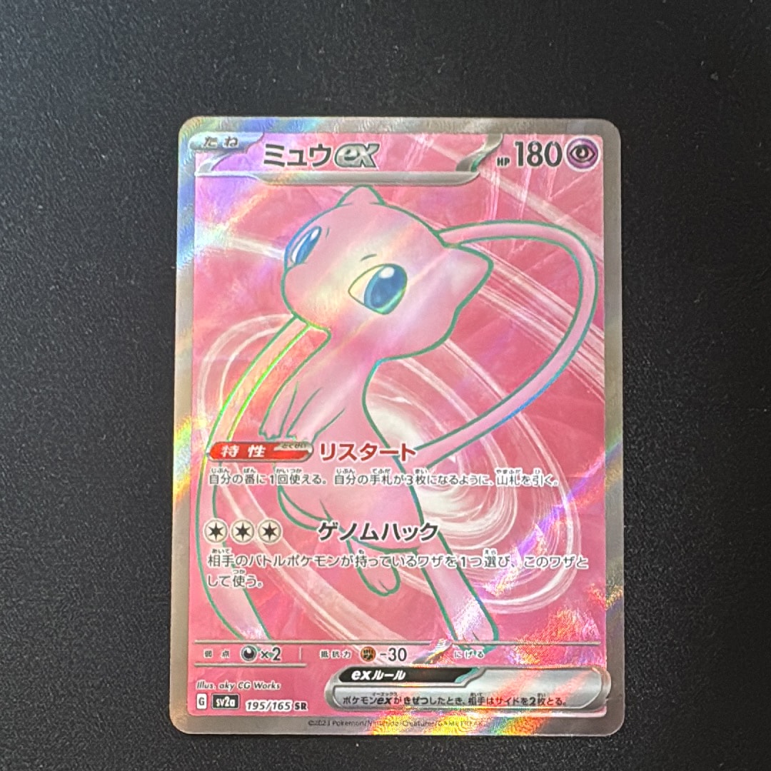 ミュウex SR[SV2a 195/165](強化拡張パック「ポケモンカード151」)