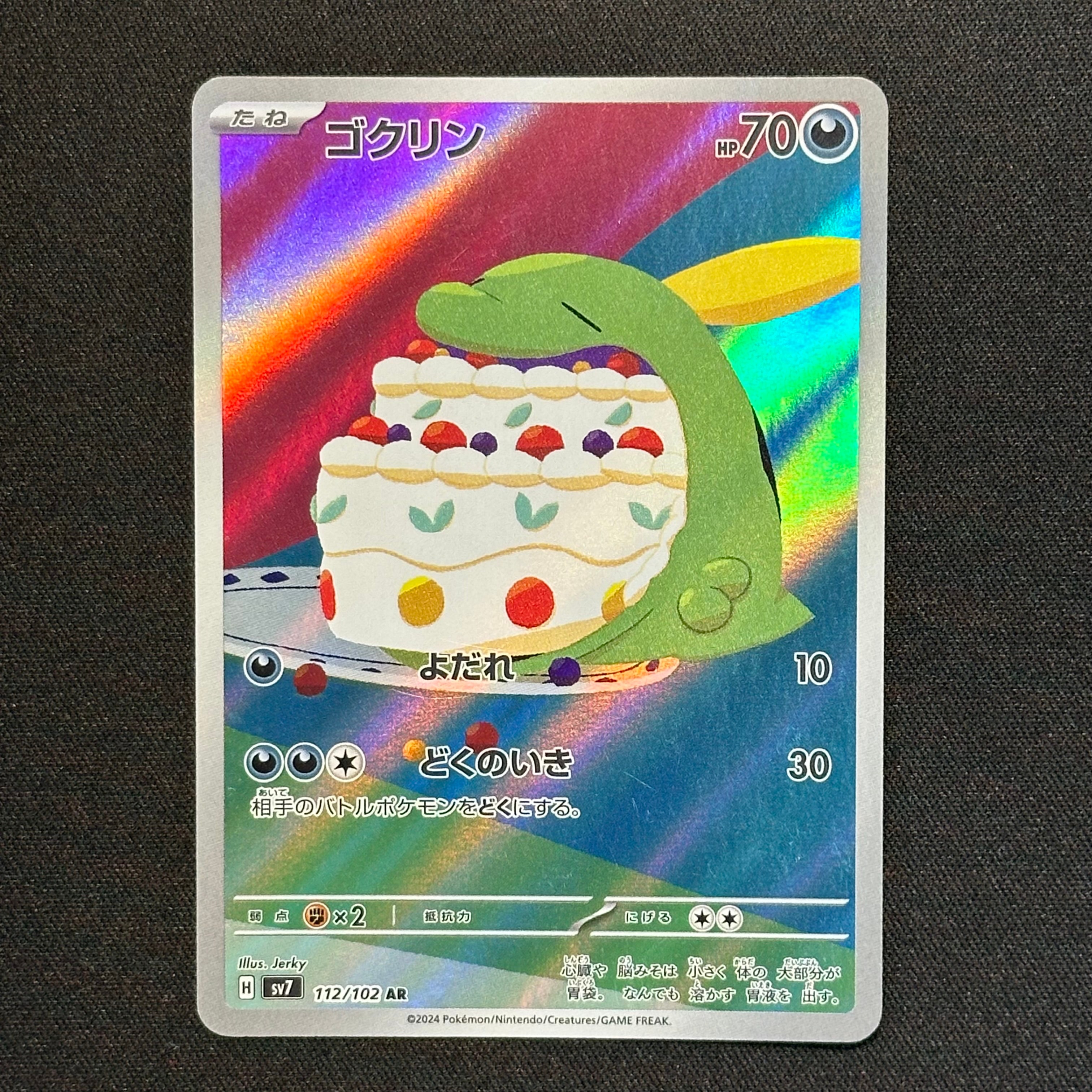 【PSA10】ゴクリン AR ポケモンカード ゴクリン AR【PSA10】 - メルカリ