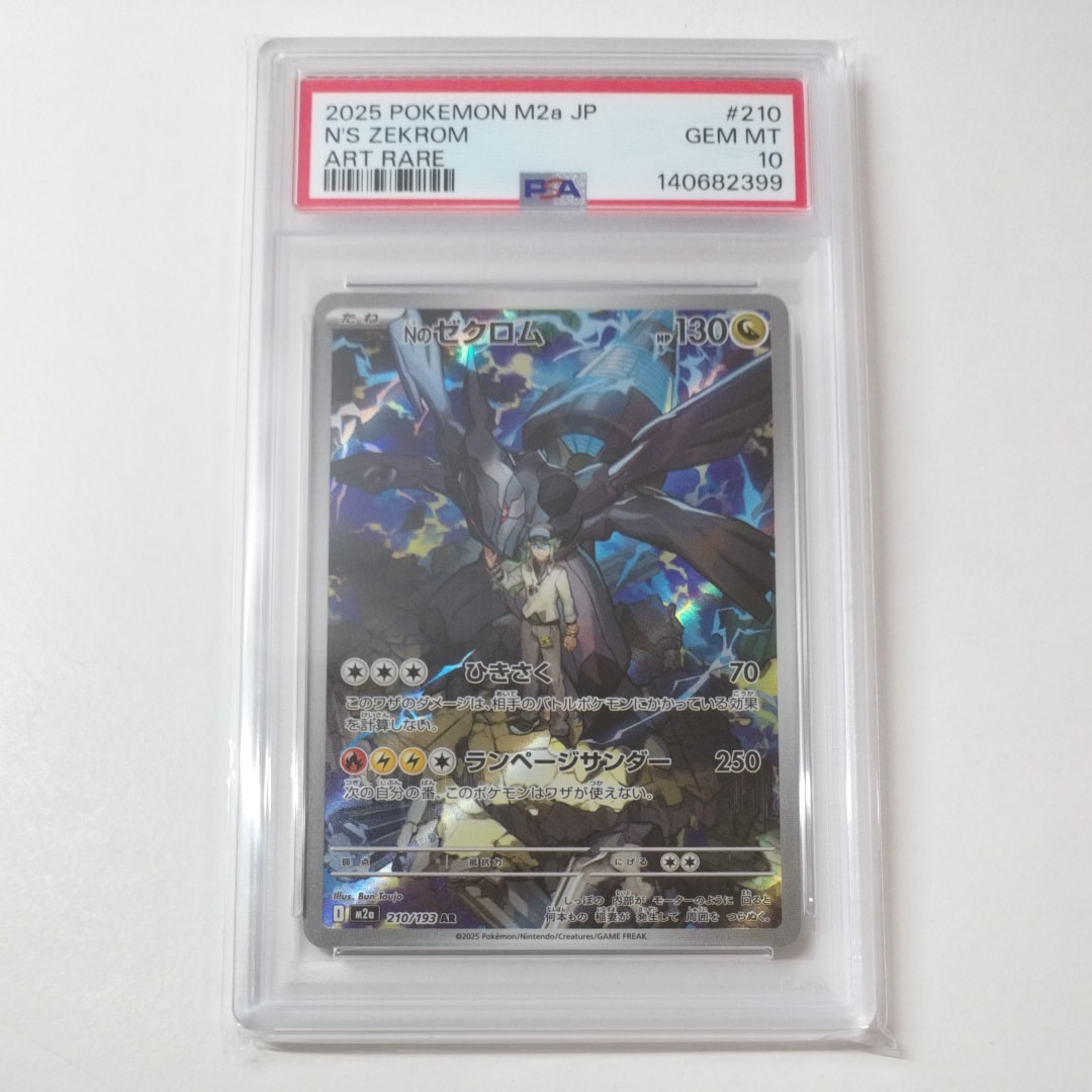 Nのゼクロム AR [M2a 210/193](ハイクラスパック「MEGAドリームex」)