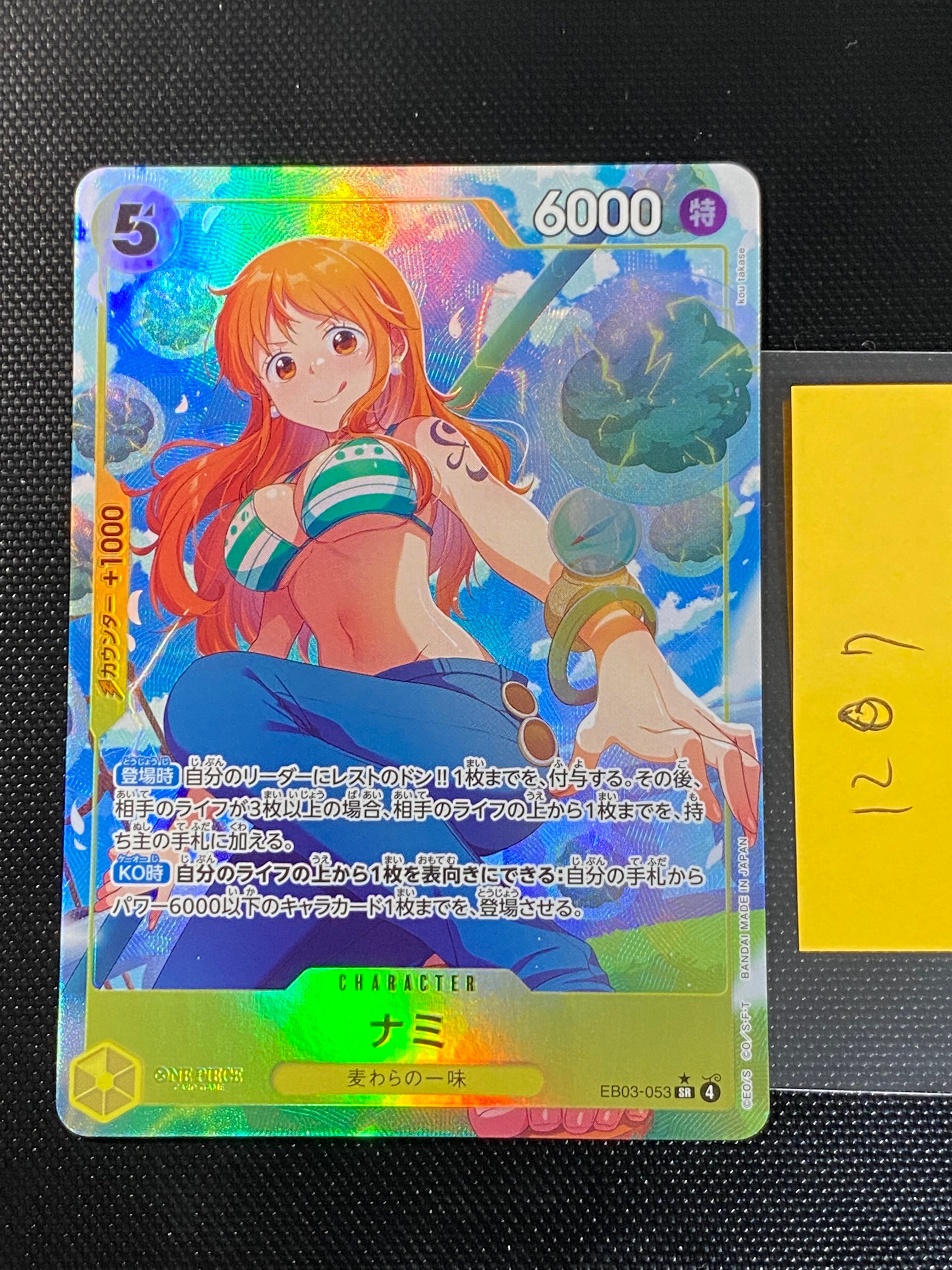 ナミ SR-P [EB03-053](エクストラブースター「ワンピース ヒロインズ