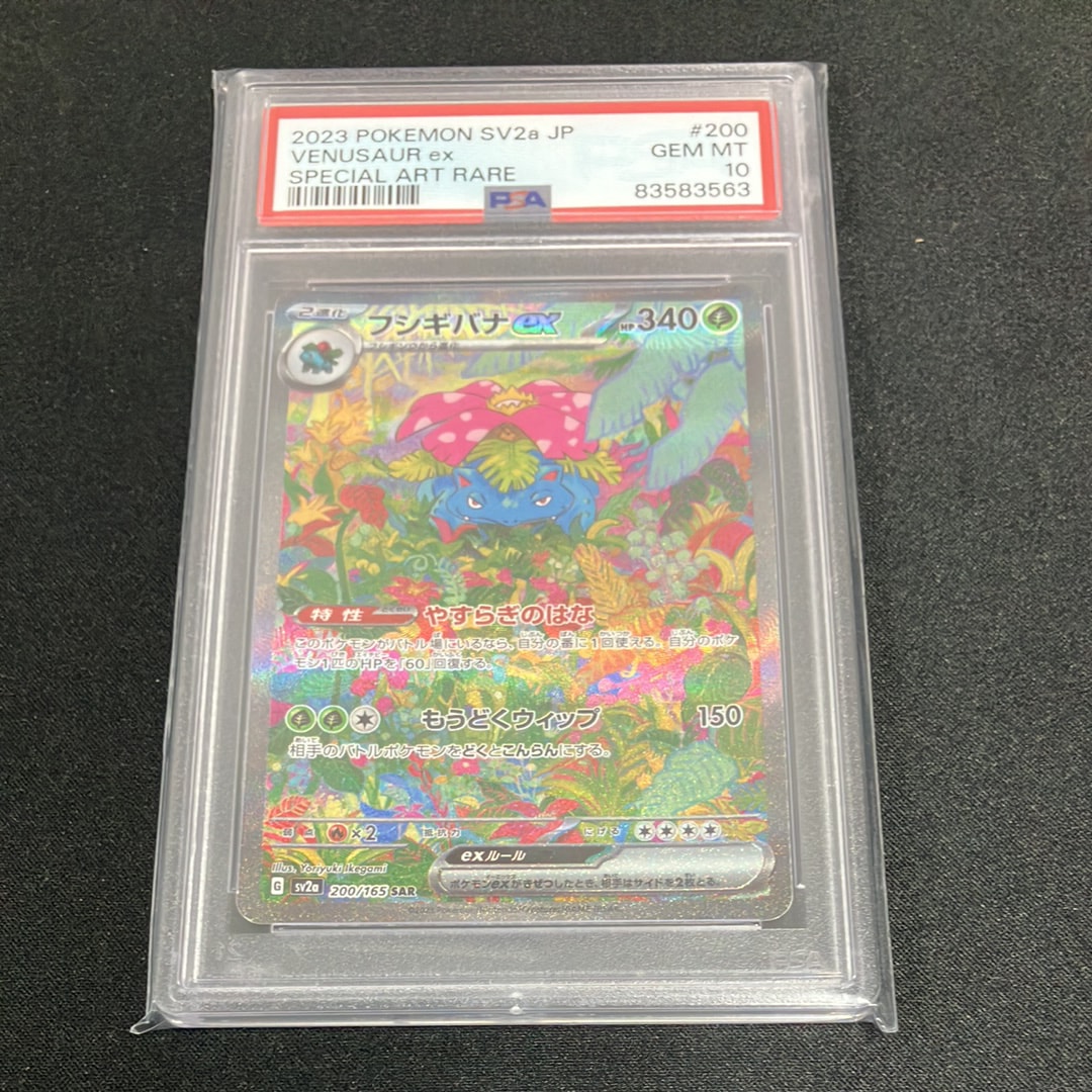 フシギバナex SAR[SV2a 200/165](強化拡張パック「ポケモンカード151」)