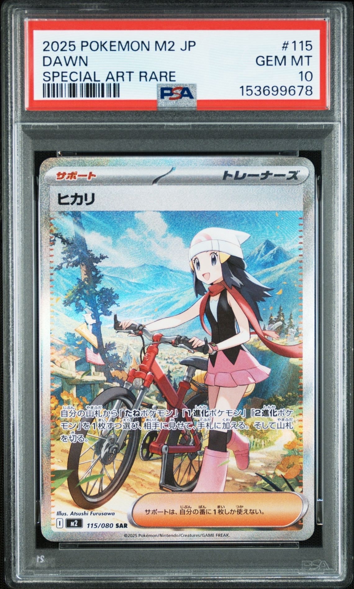 ヒカリ SAR [M2 115/080](拡張パック「インフェルノX」)