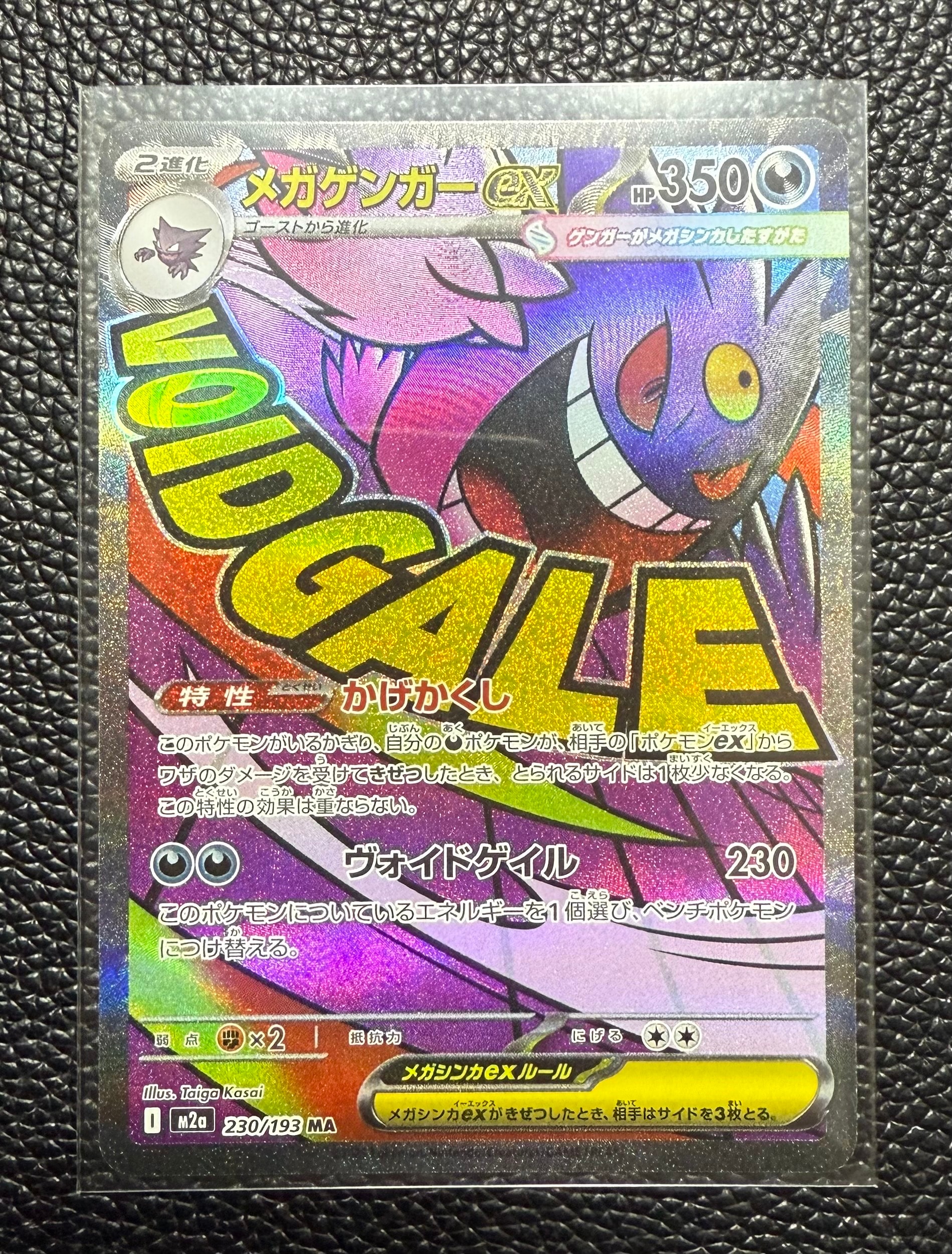 メガゲンガーex MA [M2a 230/193](ハイクラスパック「MEGAドリームex」)