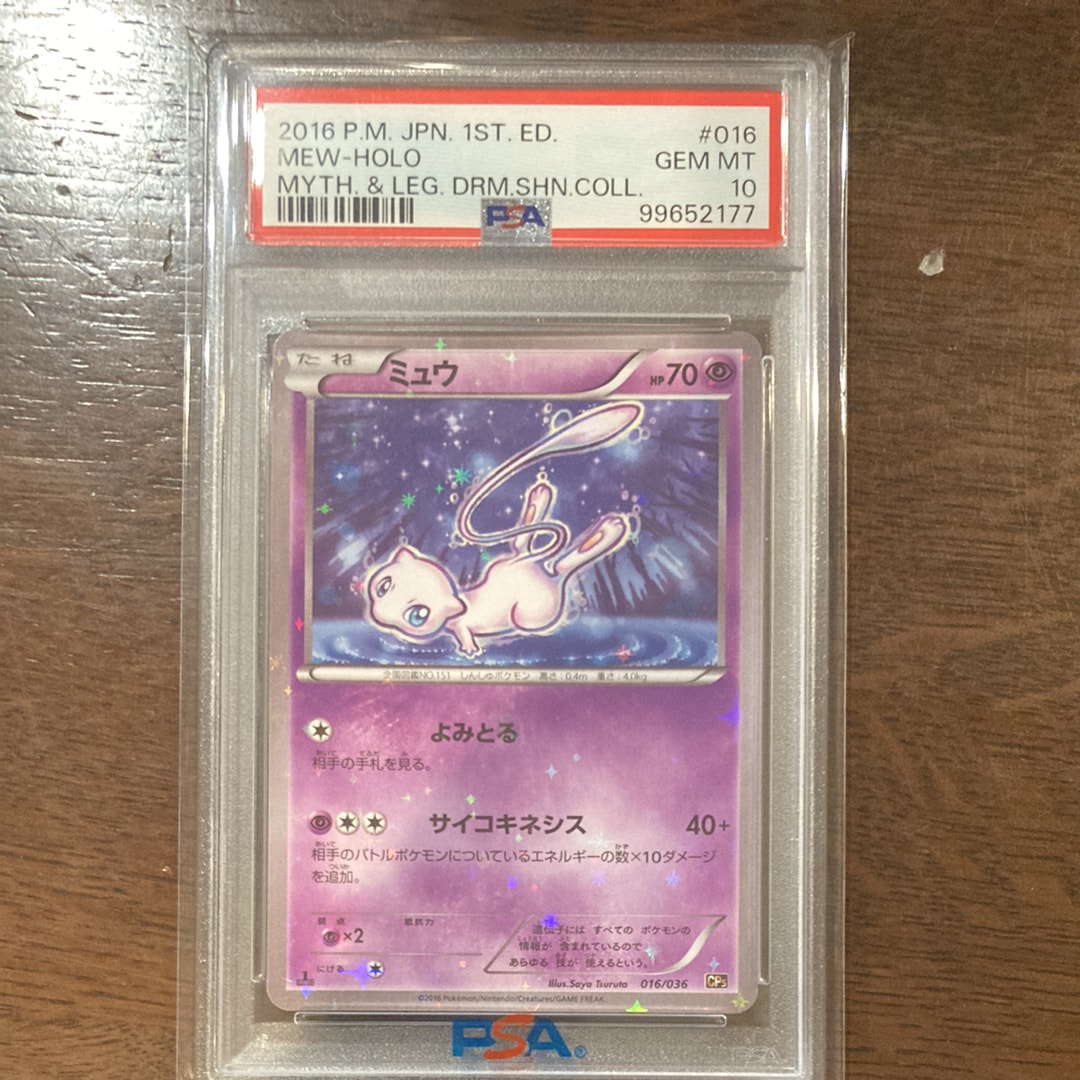 ミュウ :1ED [CP5 016/036](コンセプトパック 「幻・伝説ドリームキラコレクション 」)