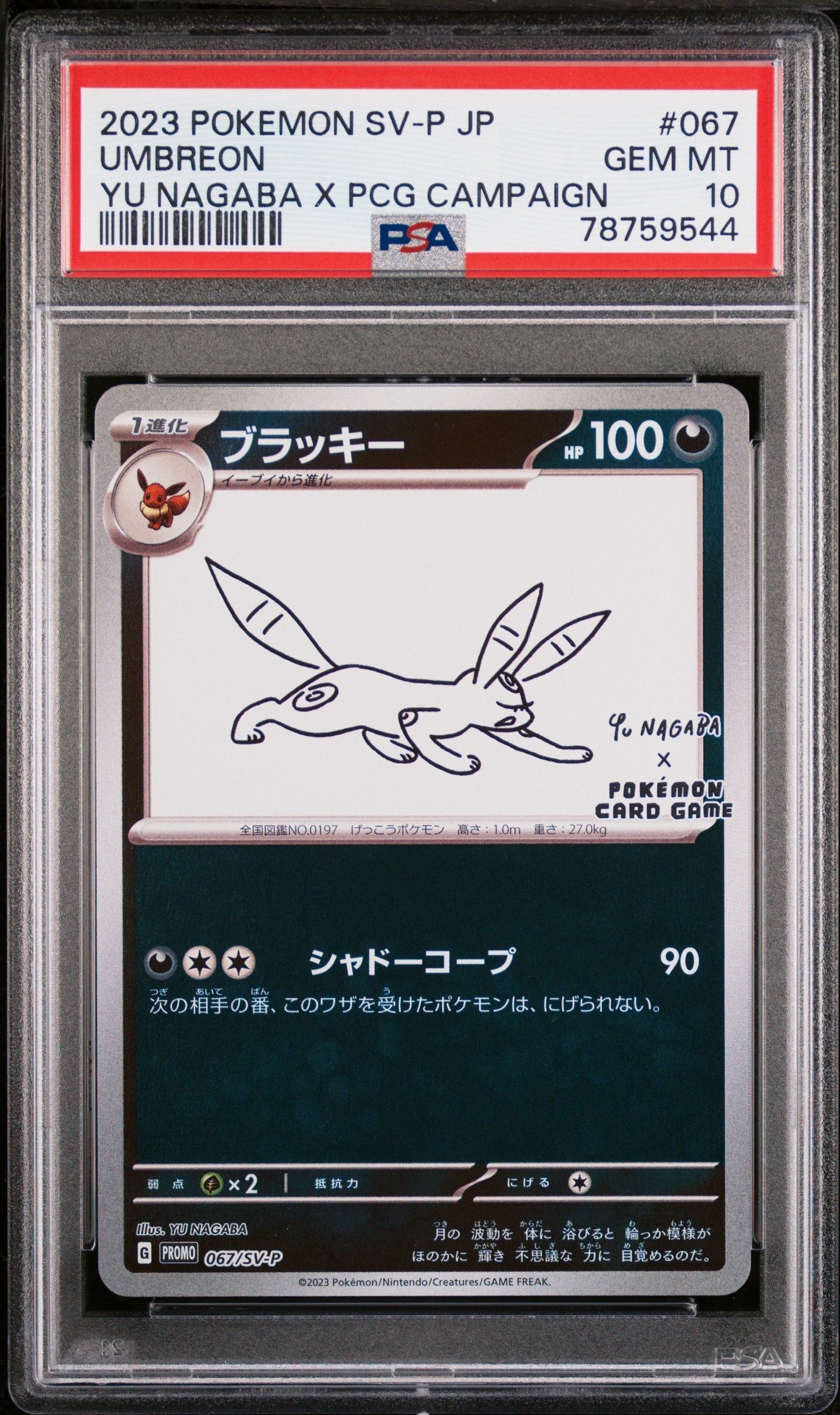 ブラッキー: プロモ (ナガバブラッキー) [SV-P 067](「YU NAGABA×ポケモンカードゲーム」プロモーションカード「SV-P」)