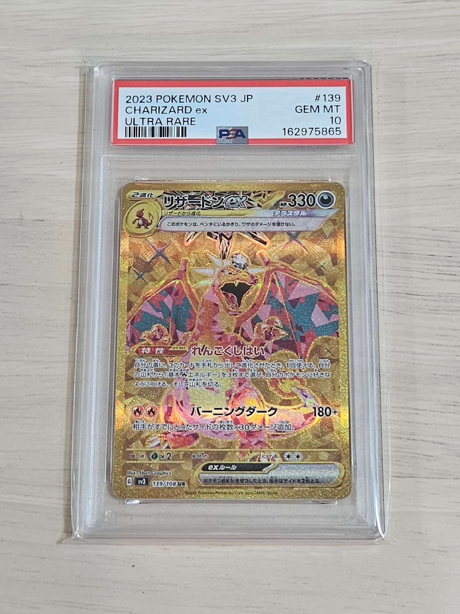 リザードンex UR[SV3 139/108](拡張パック「黒炎の支配者」)通販・買取