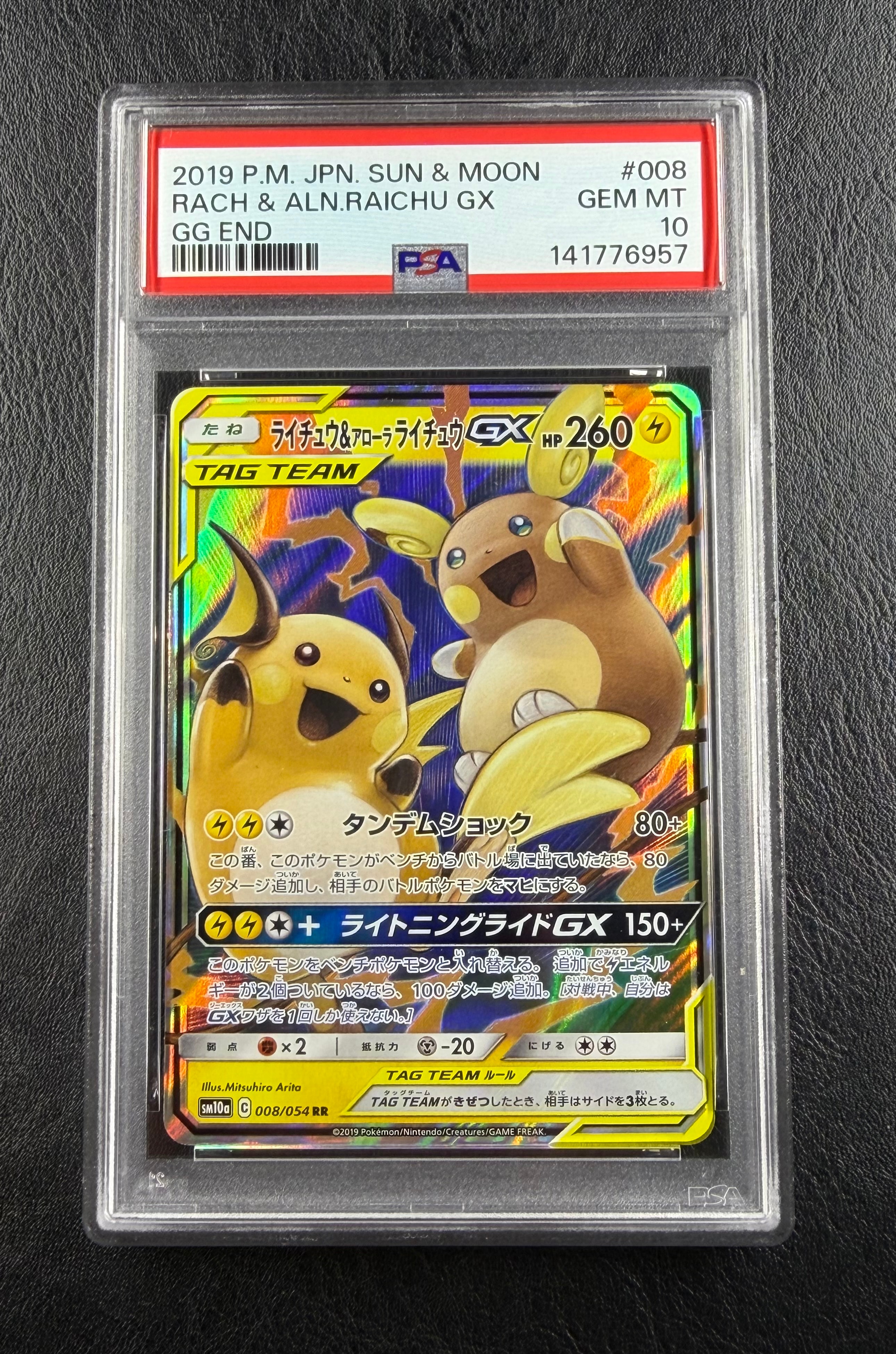 ライチュウ&アローラライチュウGX RR [SM10a 008/054](強化拡張パック「ジージーエンド」)