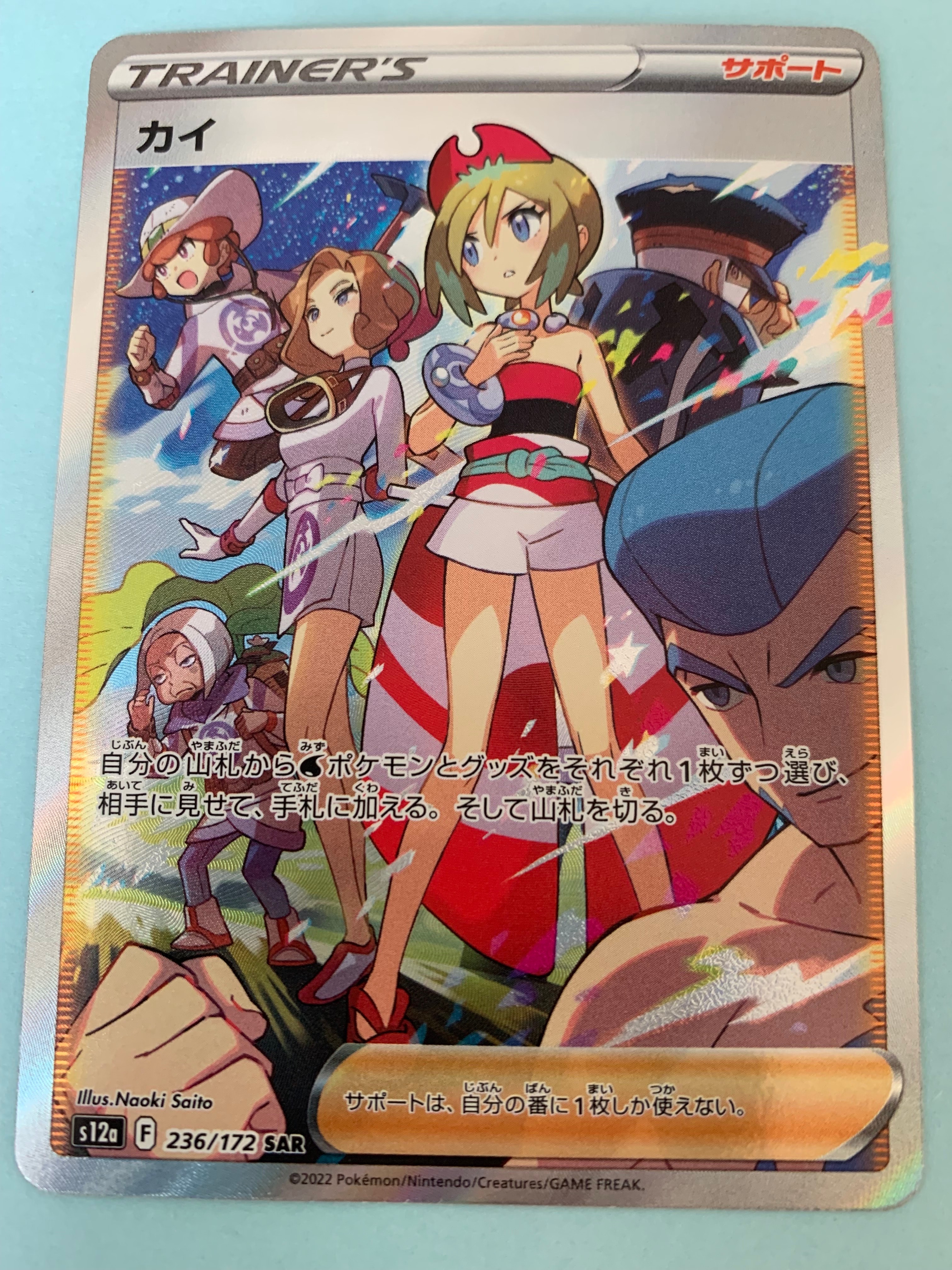 カイ SAR[s12a 236/172](ハイクラスパック「VSTARユニバース」)