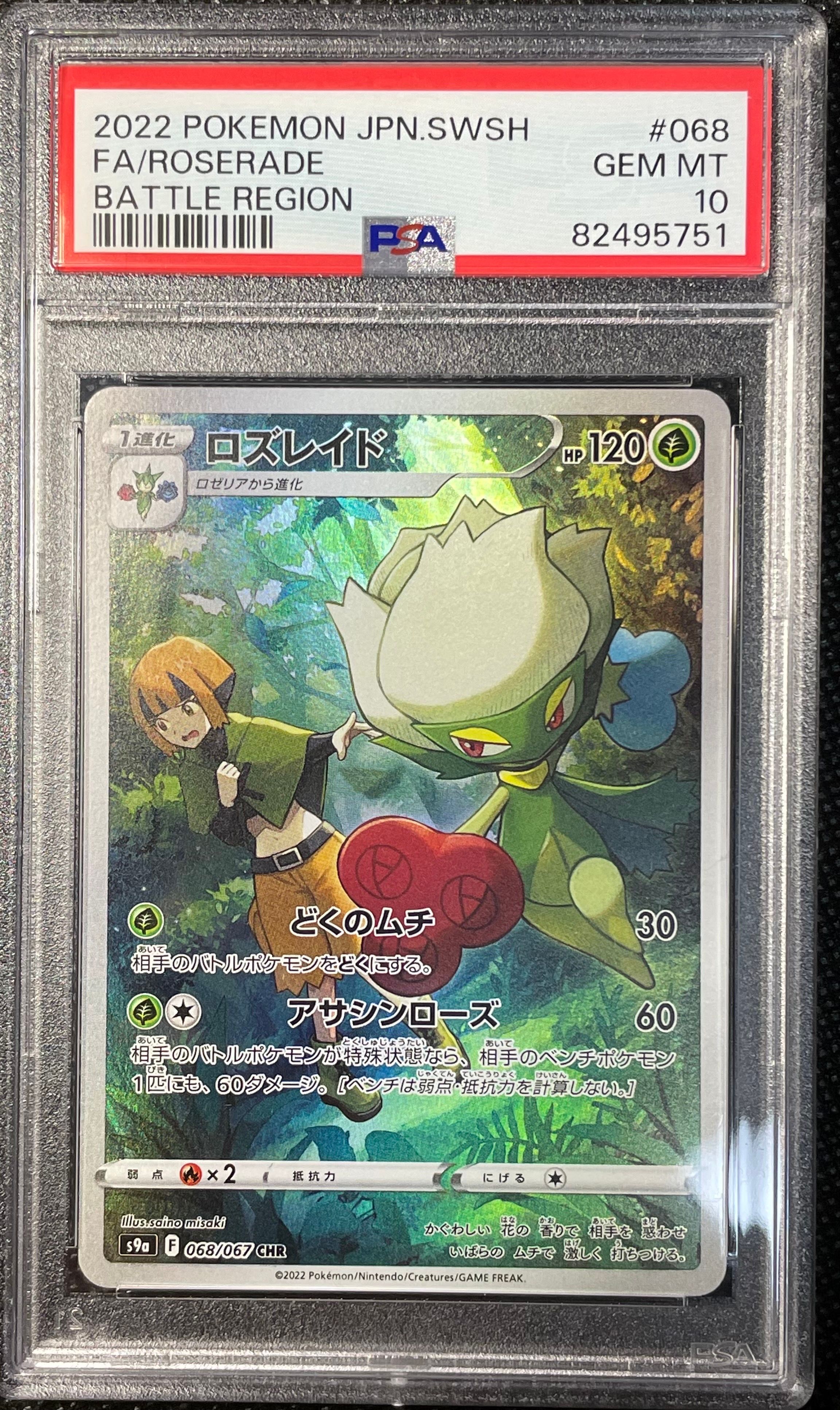 ロズレイド CHR[s9a 068/067](強化拡張パック「バトルリージョン」)