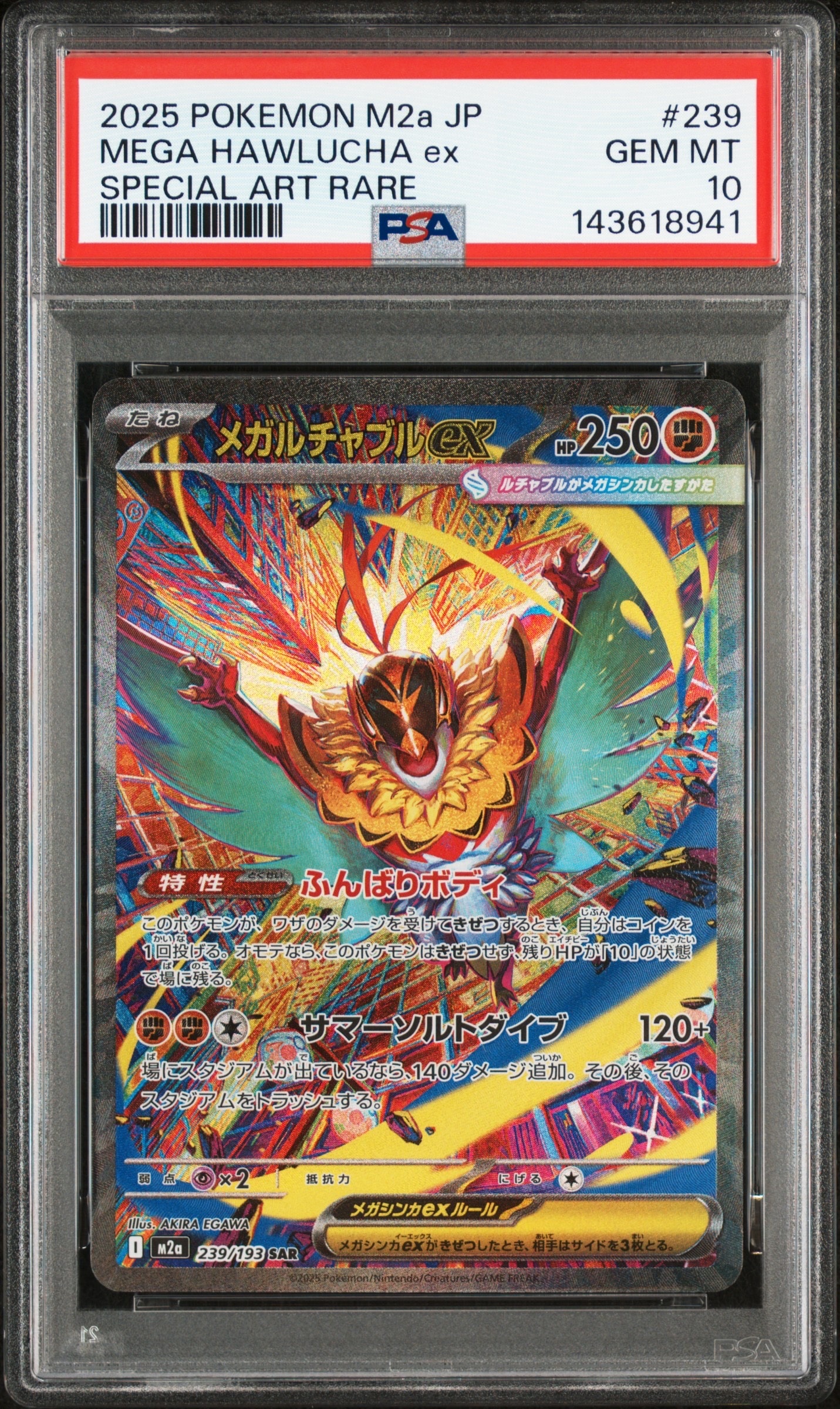 メガルチャブルex SAR [M2a 239/193](ハイクラスパック「MEGAドリームex」)