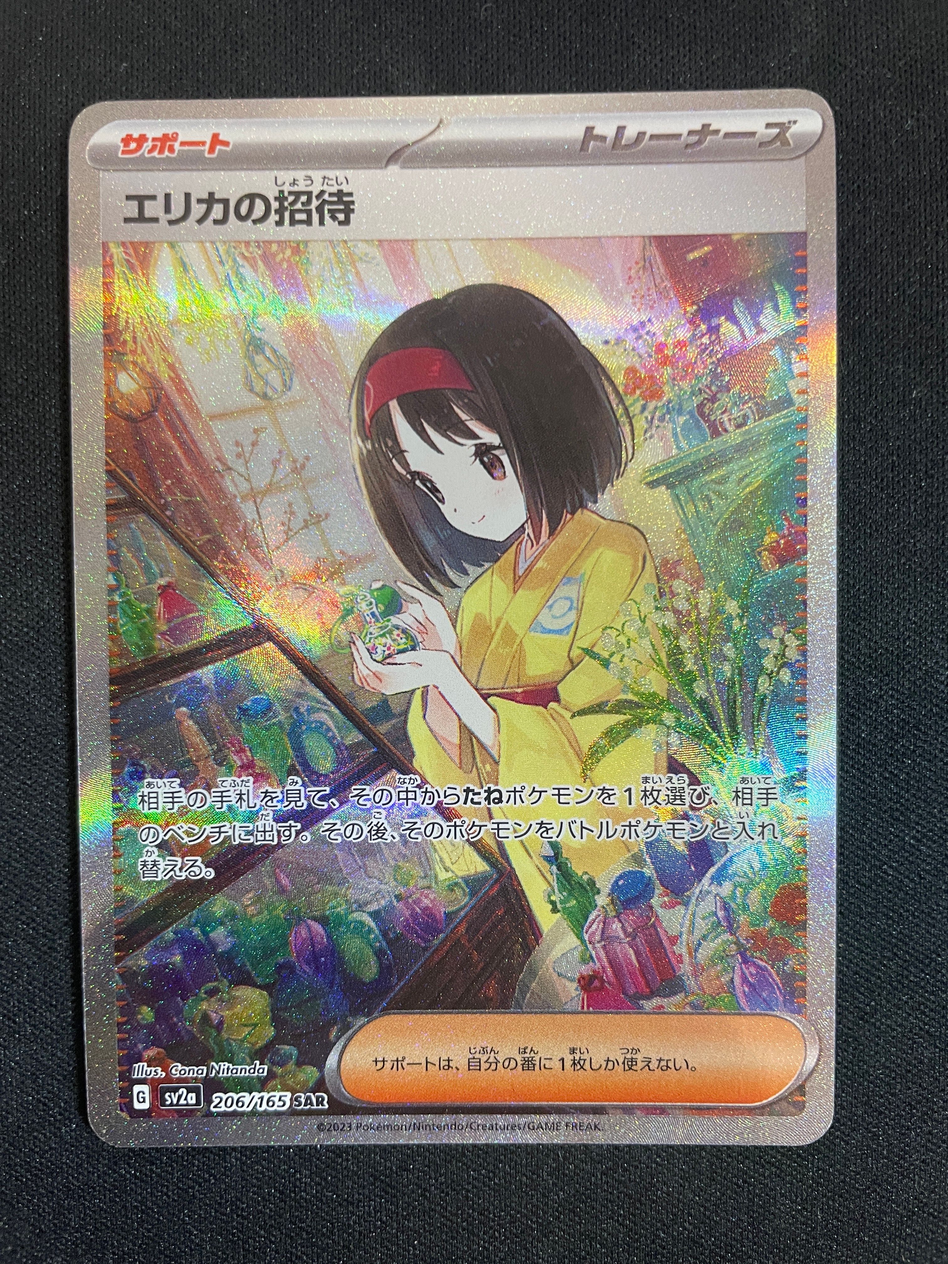 エリカの招待 SAR[SV2a 206/165](強化拡張パック「ポケモンカード151」)