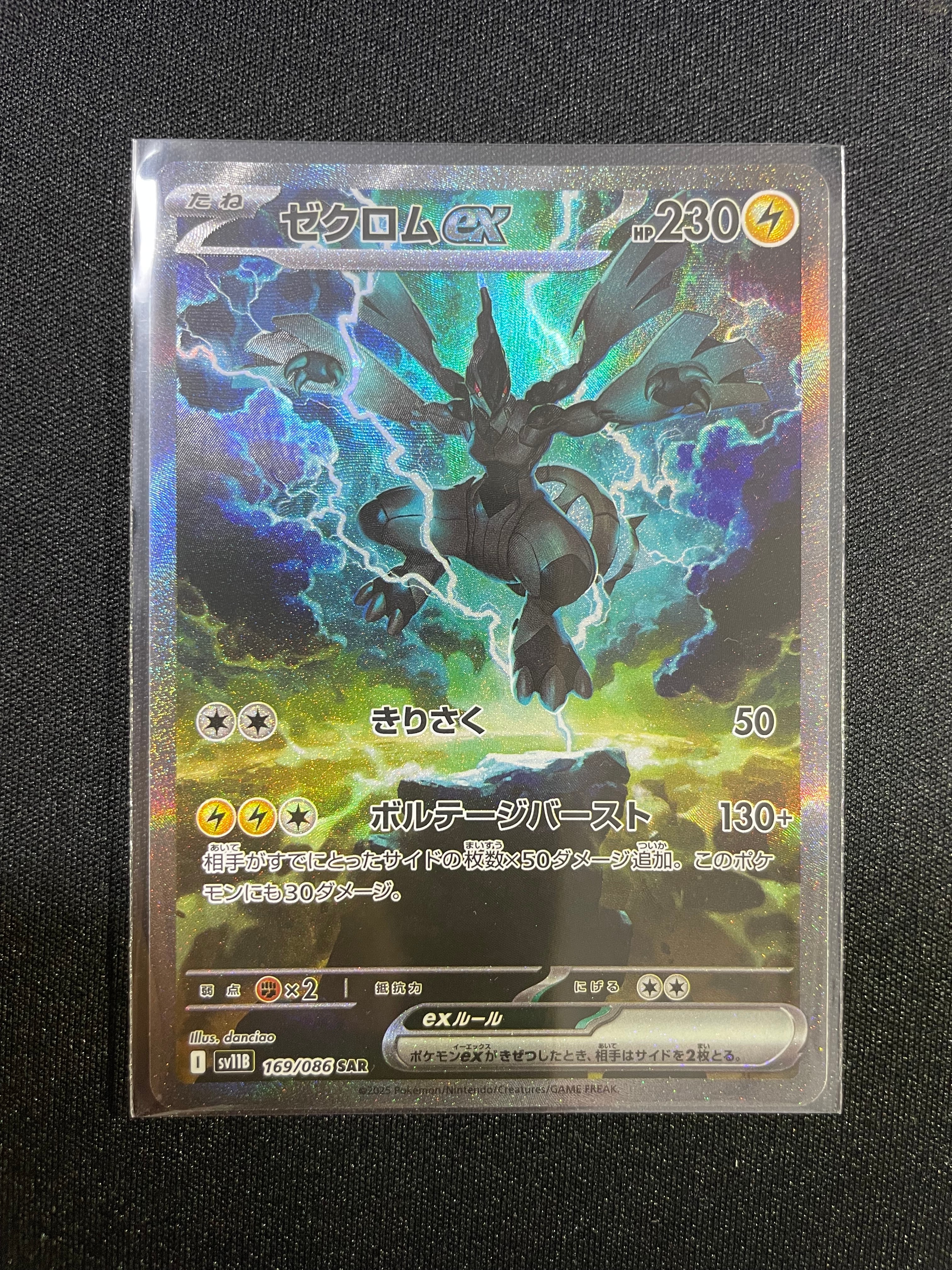 PSA10】ゼクロムex SAR [SV11B 169/086](拡張パック「ブラックボルト