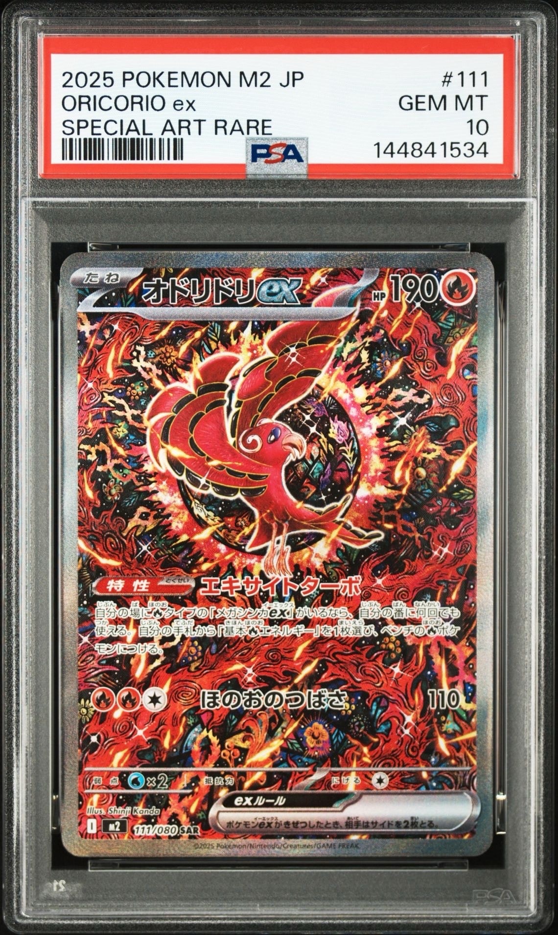 オドリドリex SAR [M2 111/080](拡張パック「インフェルノX」)