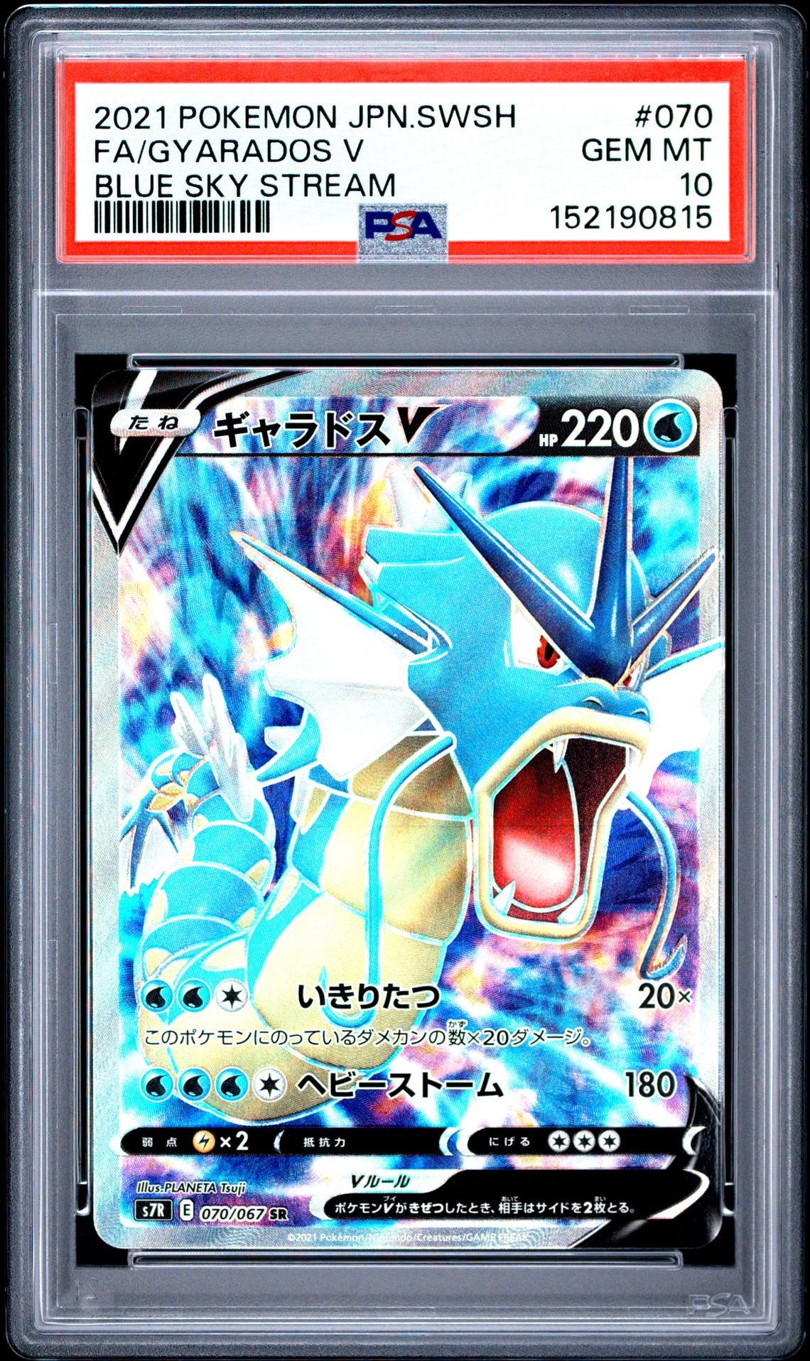 PSA10】ギャラドスV SR[S7R 070/067](拡張パック「蒼空ストリーム」) 1