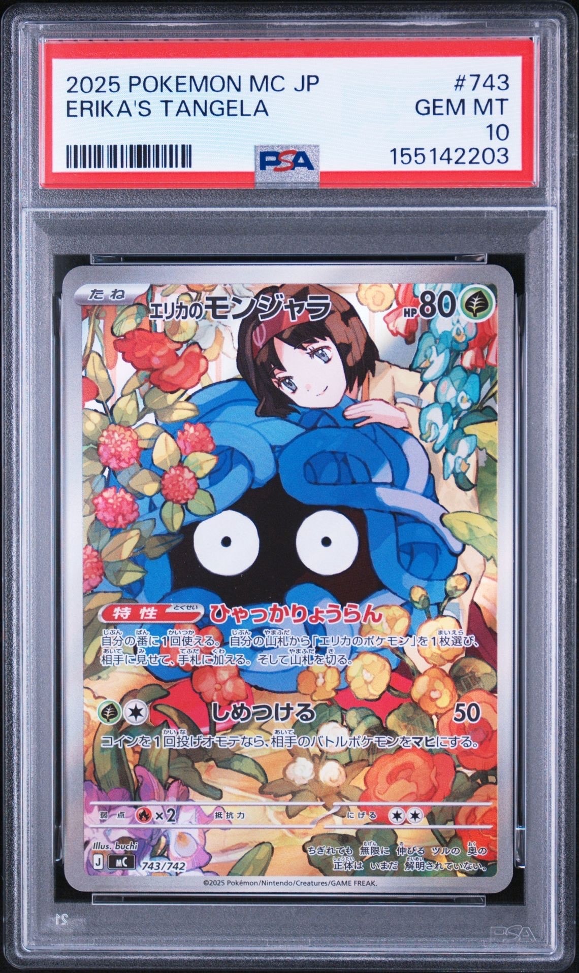 エリカのモンジャラ AR仕様 [MC 743/742](スタートデッキ100「バトル