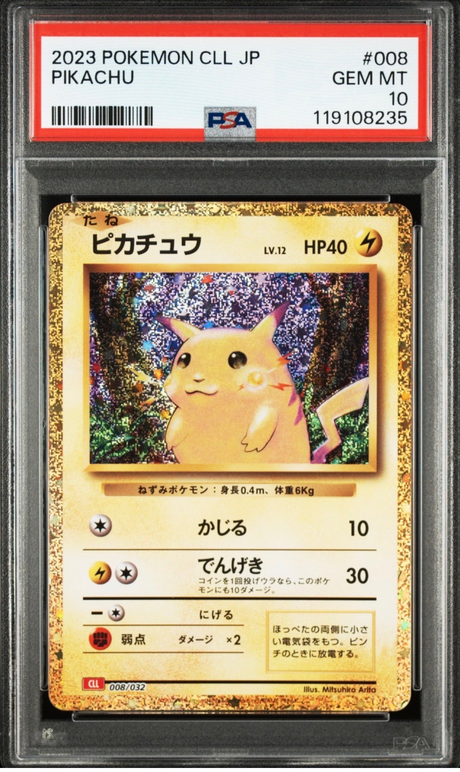 ピカチュウ [CLL 008/032](ポケモンカードゲーム Classic)