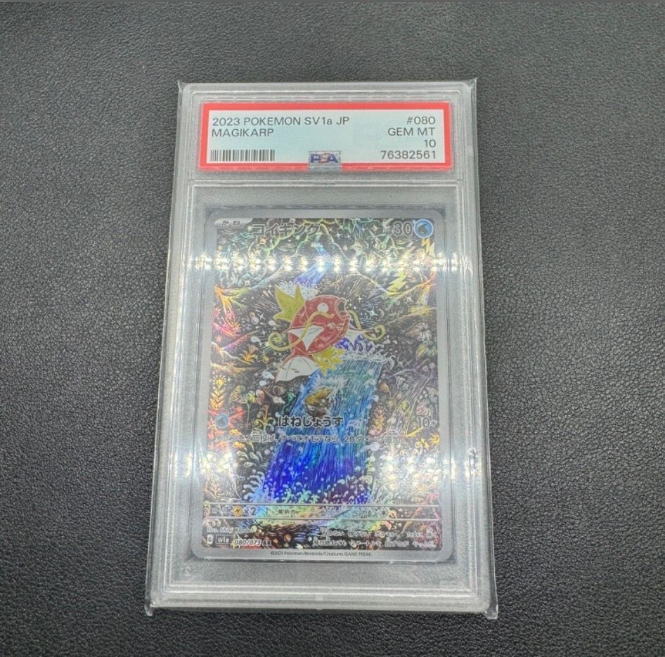 コイキング AR[SV1a 080/073](スカーレット&バイオレット 拡張パック「トリプレットビート」)