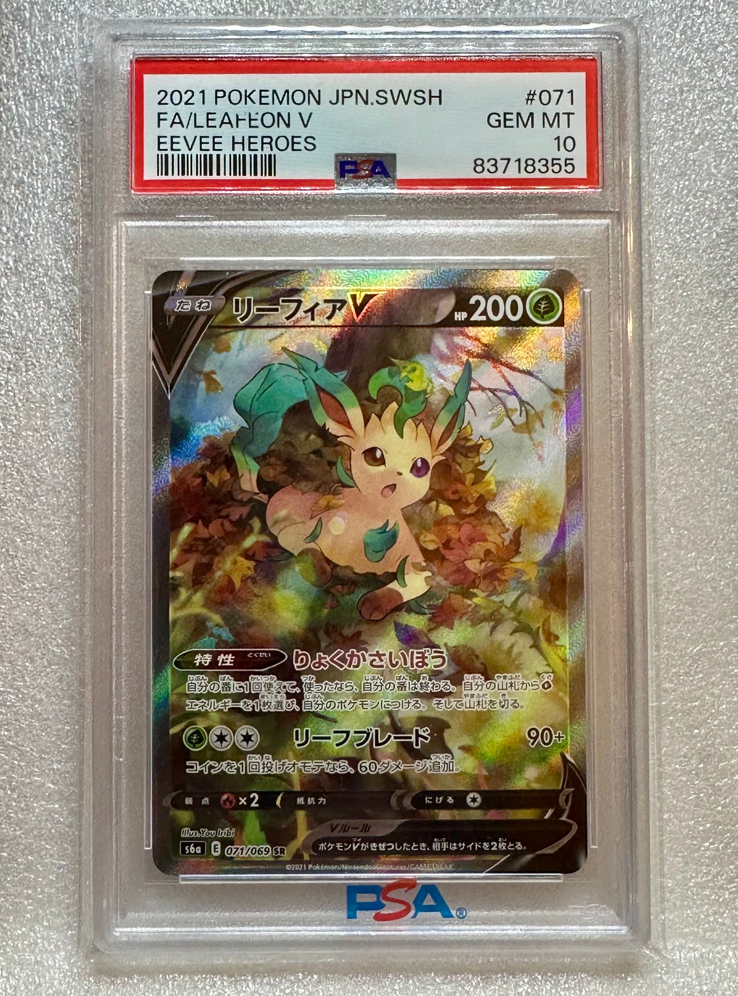 リーフィアV SR SA s6a PSA10 リーフィアV SR [イーブイヒーローズ] S6a 071/069 (PSA10